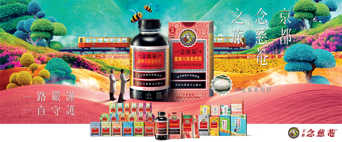 京都念慈菴 一路嚴謹 一直守護