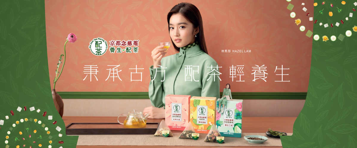 京都念慈菴養生配茶 - 枇杷茶