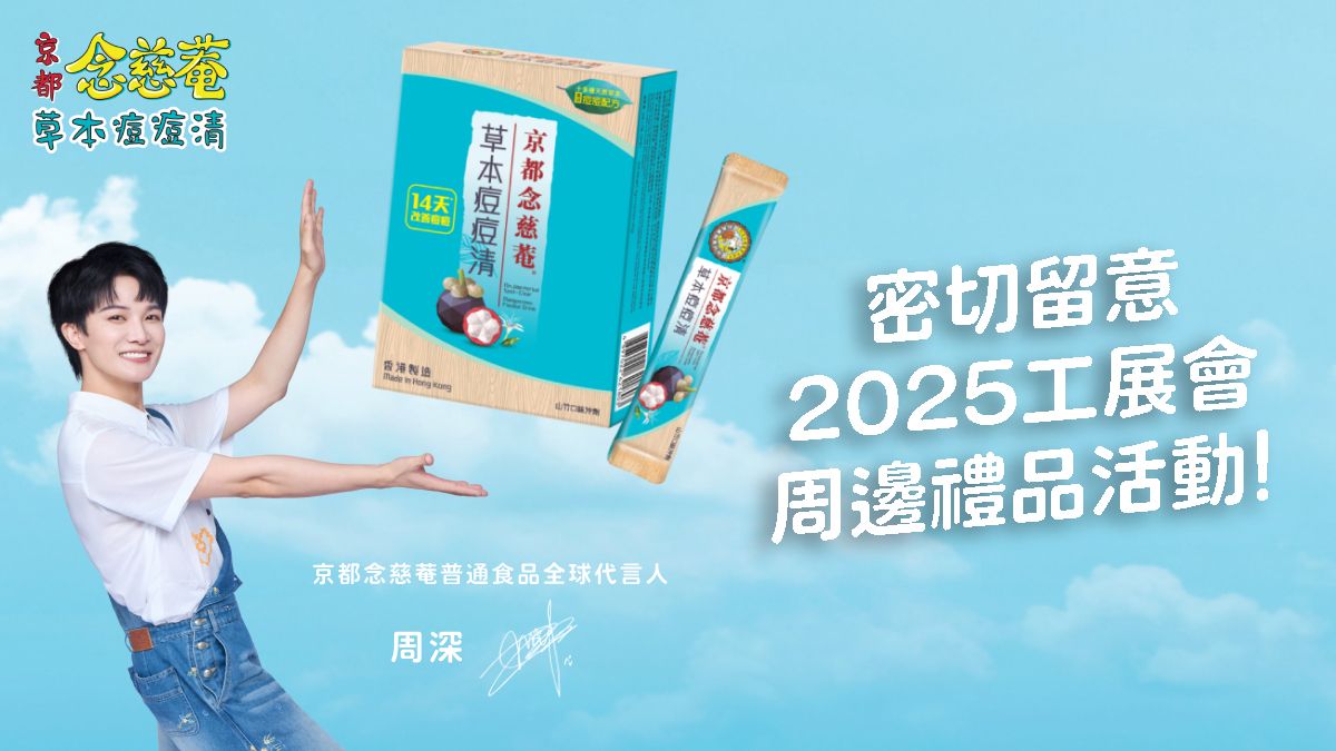 密切留意2025工展會攤位禮品活動