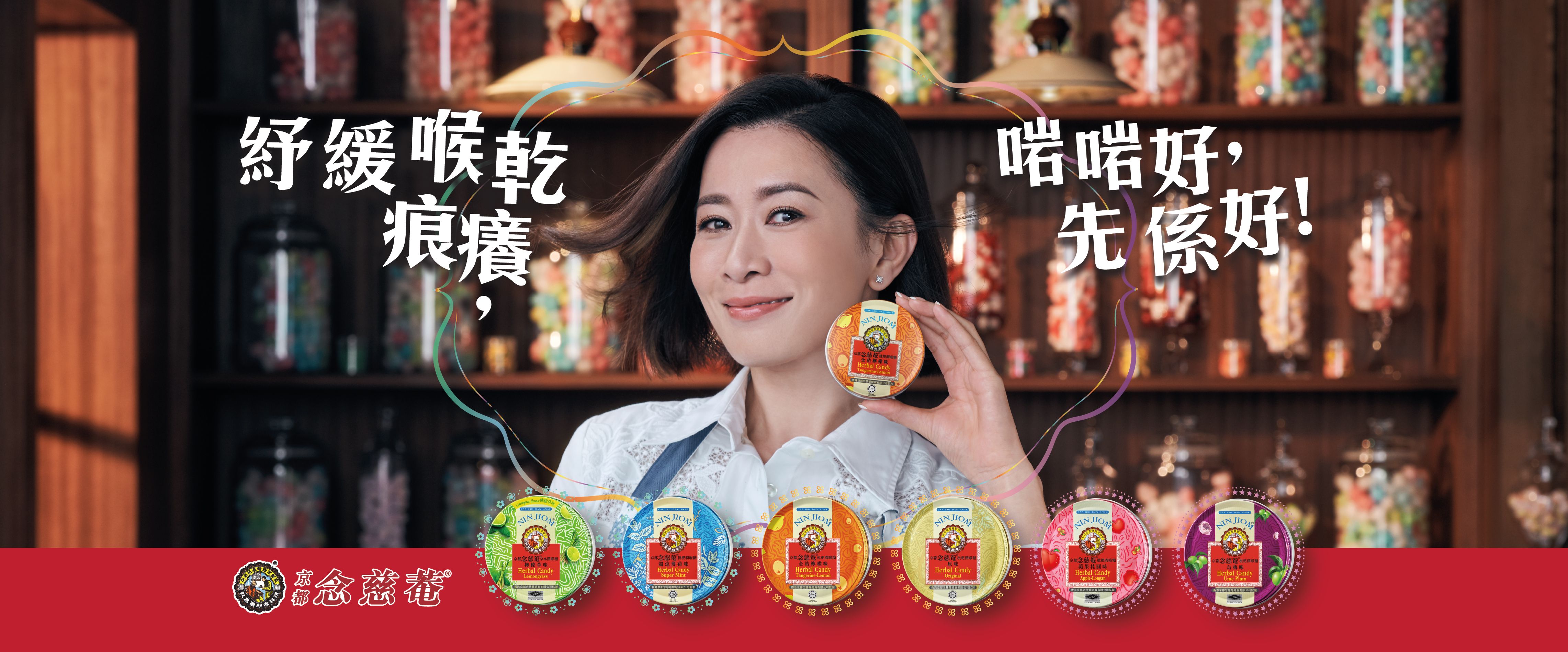 京都念慈菴草本潤喉糖