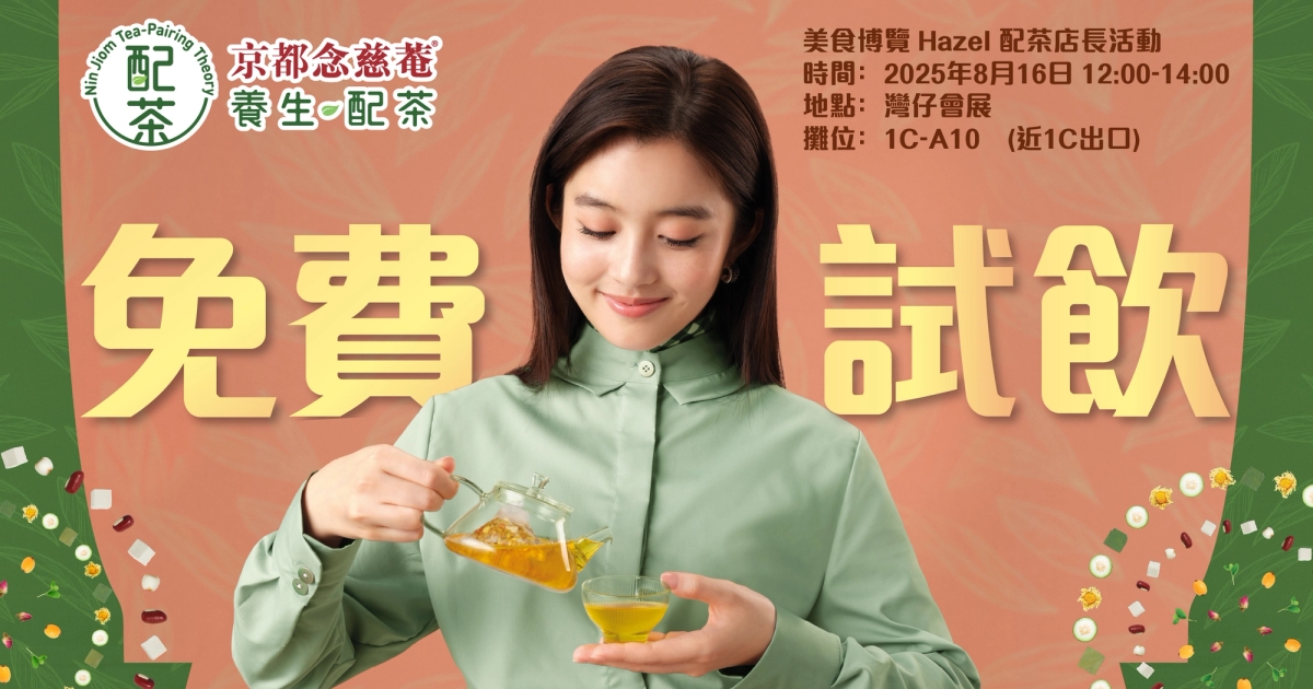 Nin Jiom Tea-pairing Theory Series Free tastings a | Nin Jiom