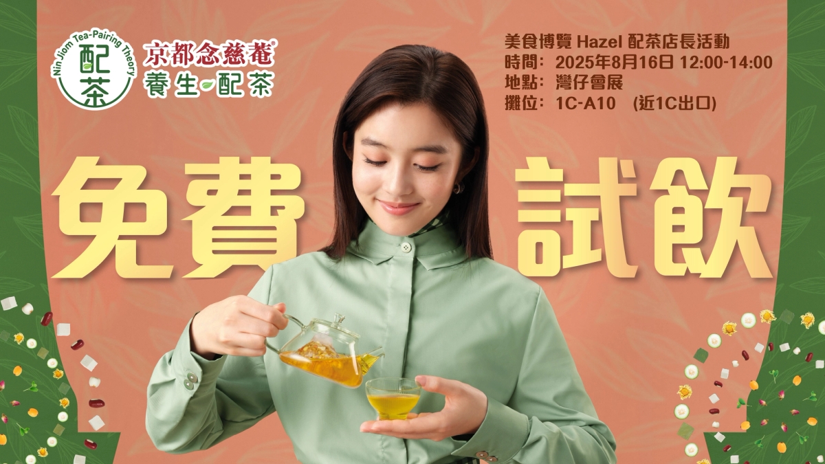 Nin Jiom Tea-pairing Theory Series Free tastings are waiting for you at the Food Expo!