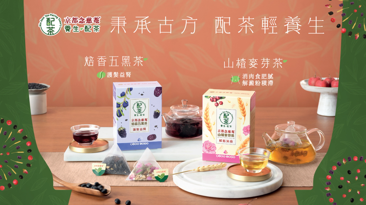 Nin Jiom Tea-pairing Series Newly Launched Hawthorn Fruit & Germinated Barley Tea and Roasted 5-Black Tea