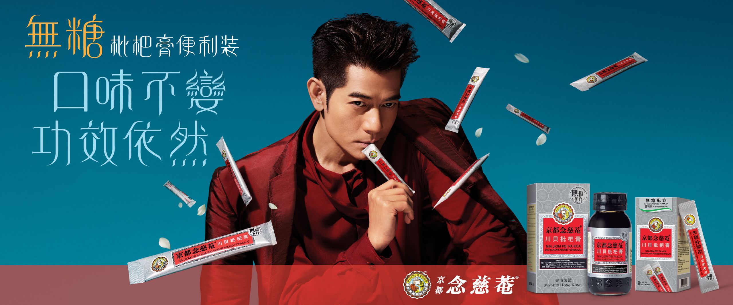 京都念慈菴無糖枇杷膏