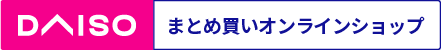 image for ダイソーオンラインショップ