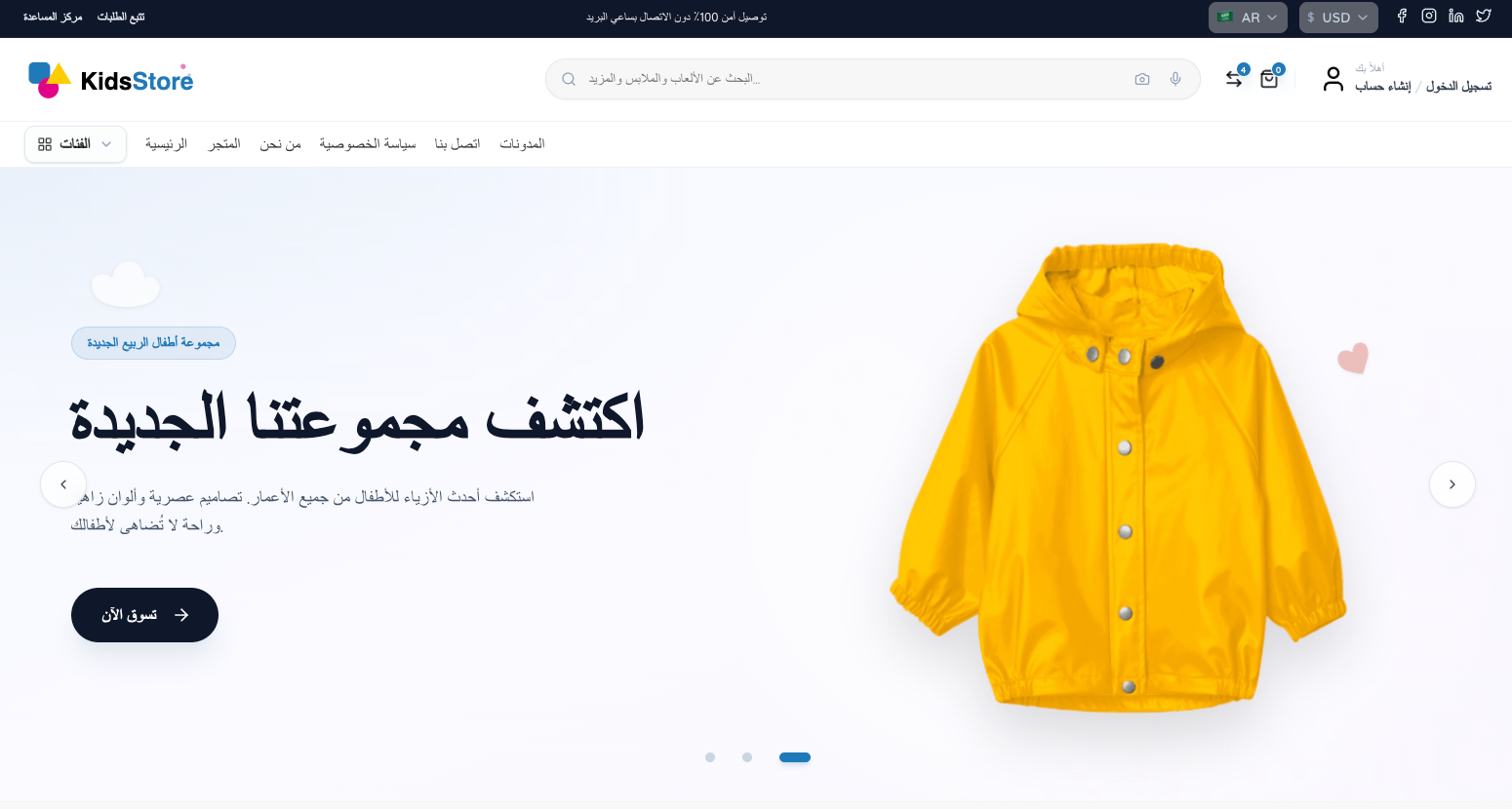 Home page banner in Arabic