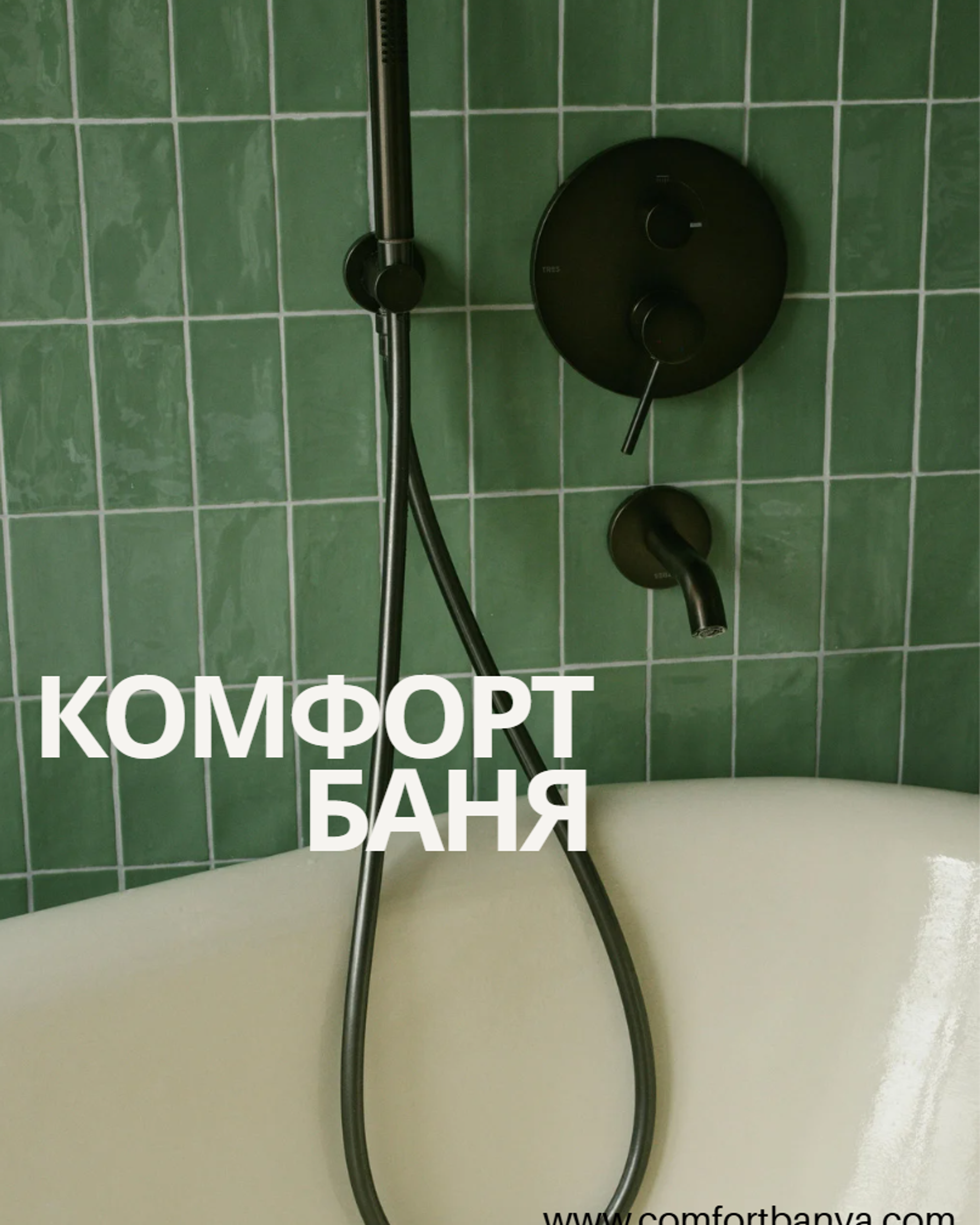 Спокойствие, което започва от банята