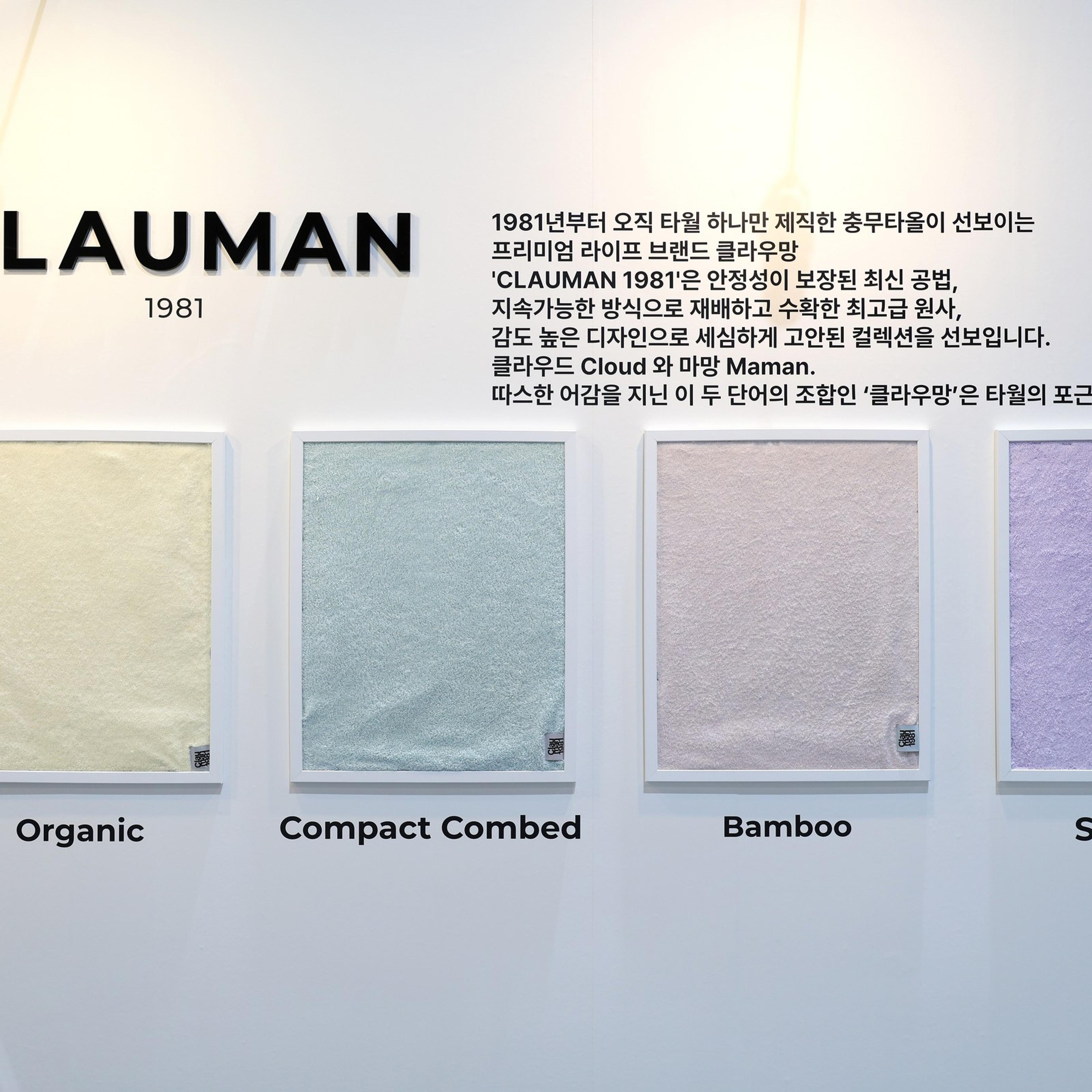 원사 4종(오가닉·콤팩트 코마·뱀부·수피마) 타월 샘플 보드