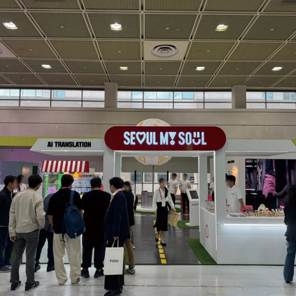 서울시 스마트라이프위크(SLW)) 코엑스 행사 운영