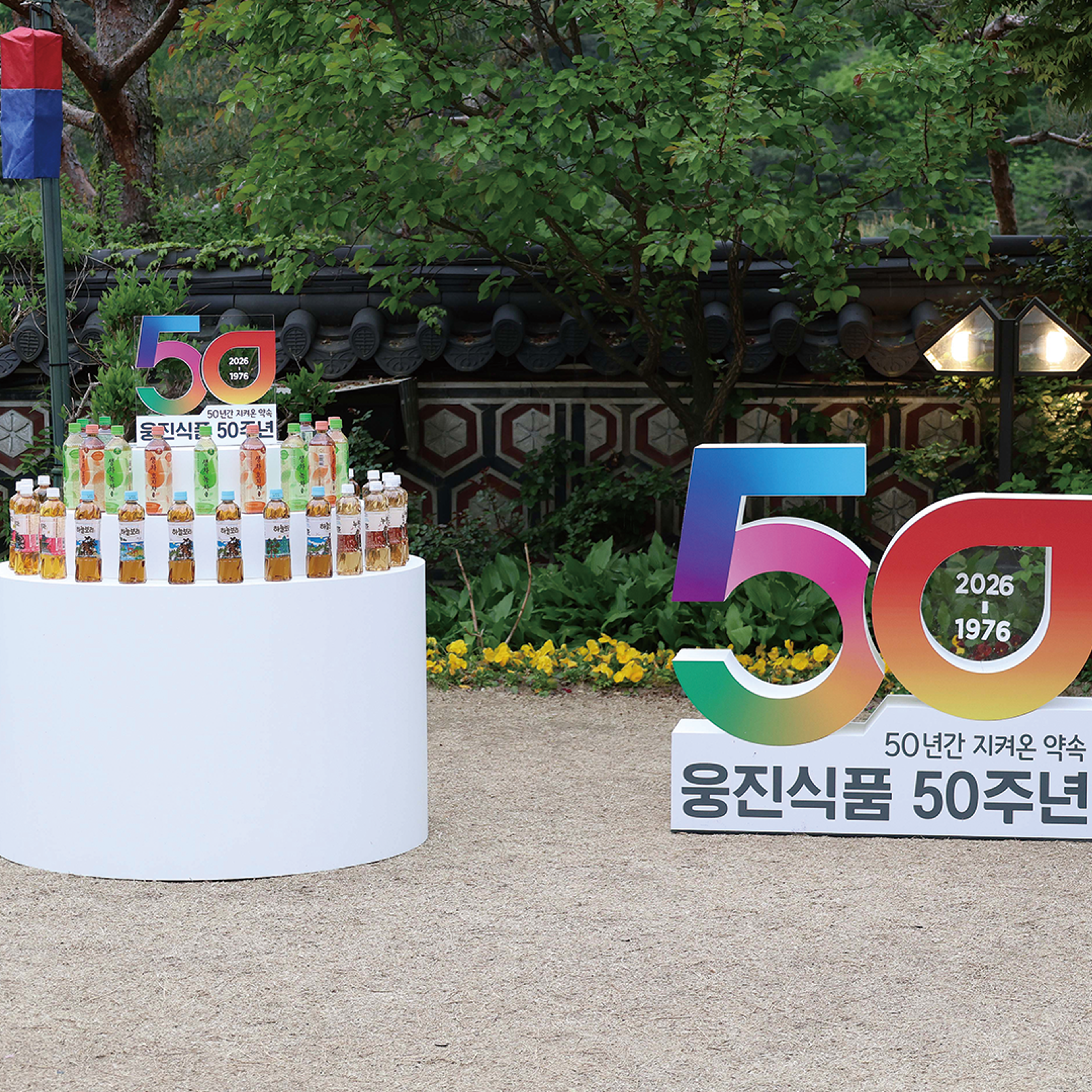 웅진식품 50주년 행사 운영 현장 사진 2