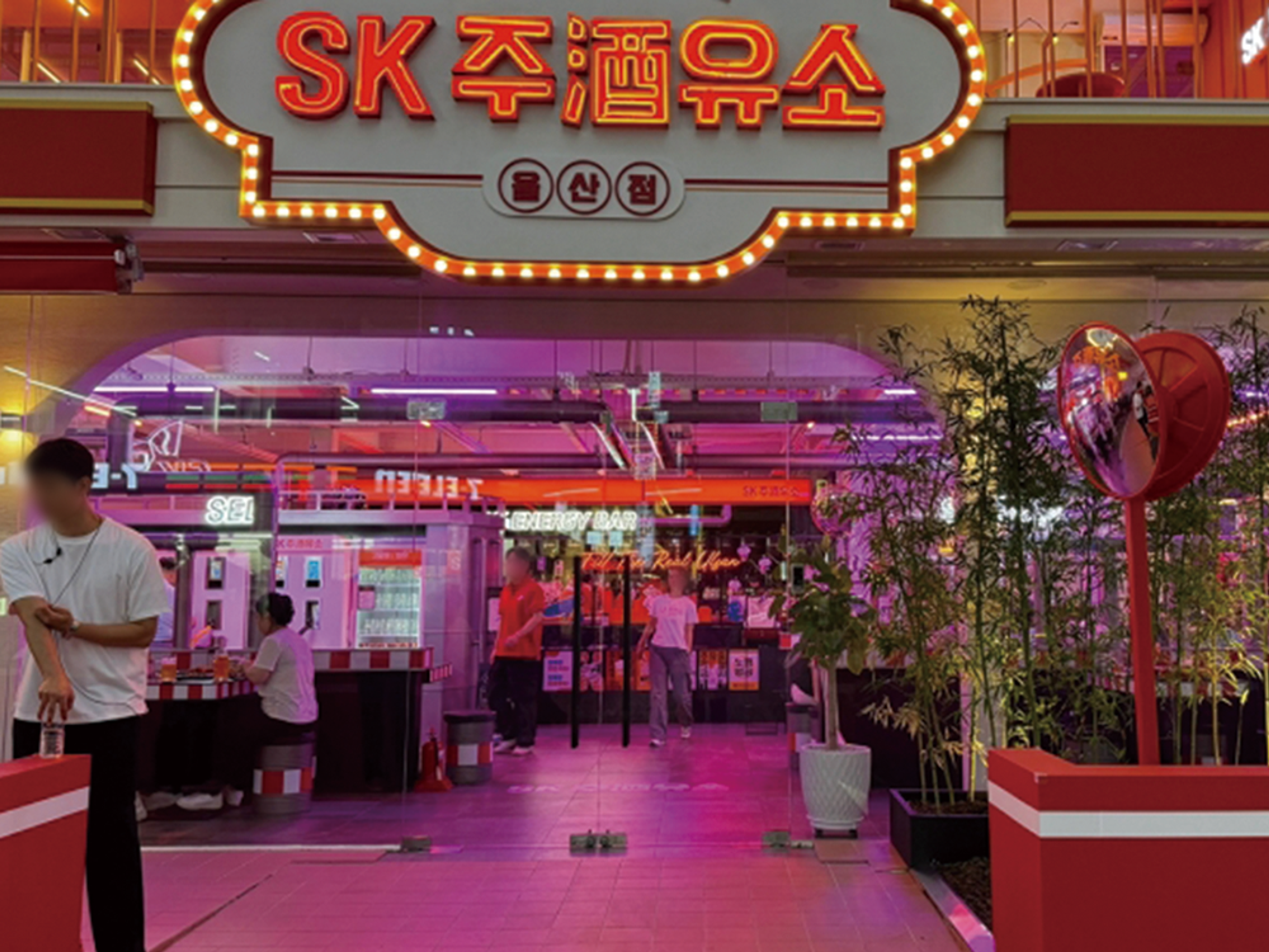 Sk주유소 시즌 3 팝업스토어 운영