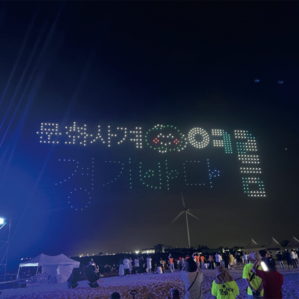 2024 문화사계 여름 경기바다 드론 페스티벌 운영
