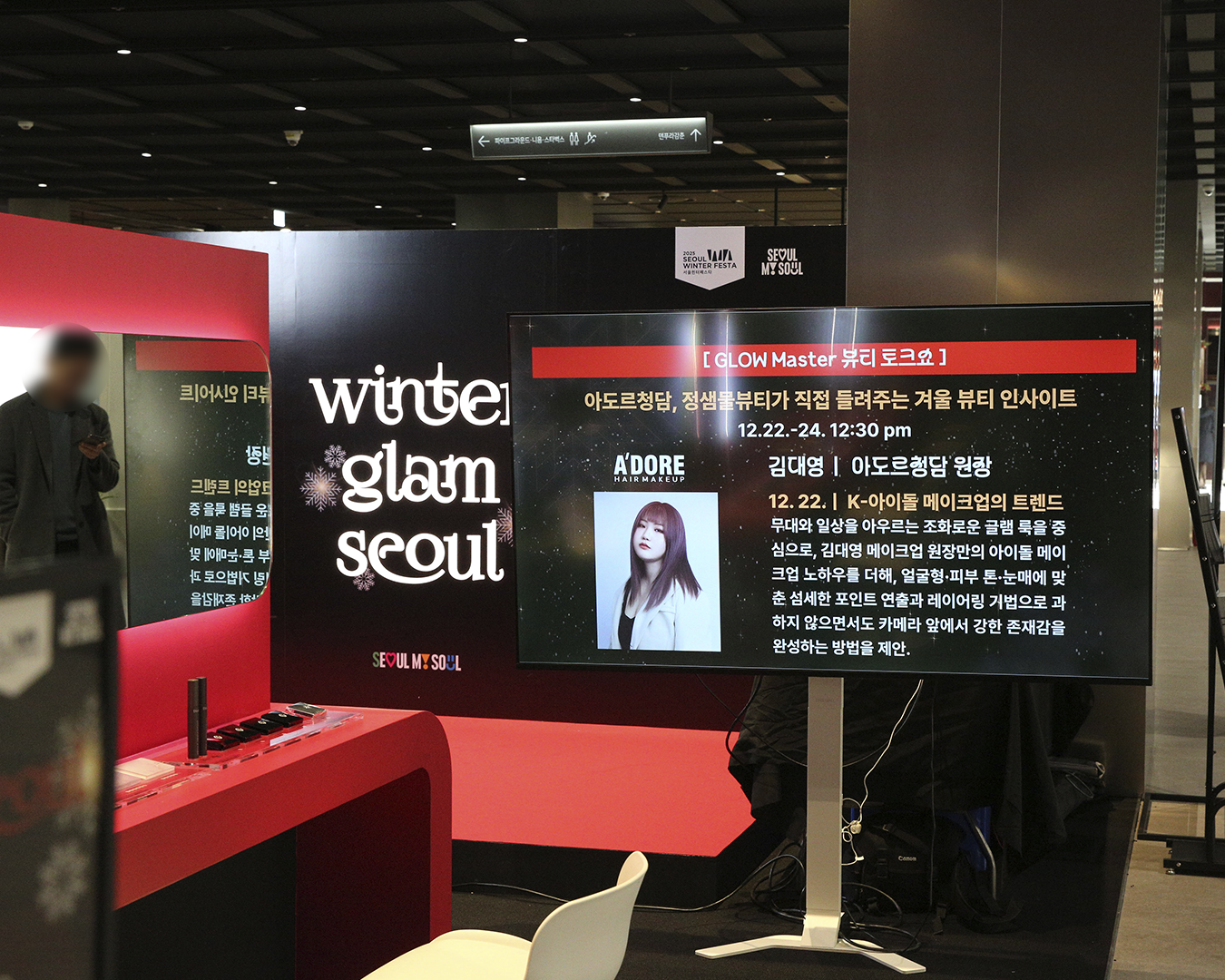 서울 윈터페스타 윈터글램서울 (Winter Glam Seoul) 행사 현장 사진 6