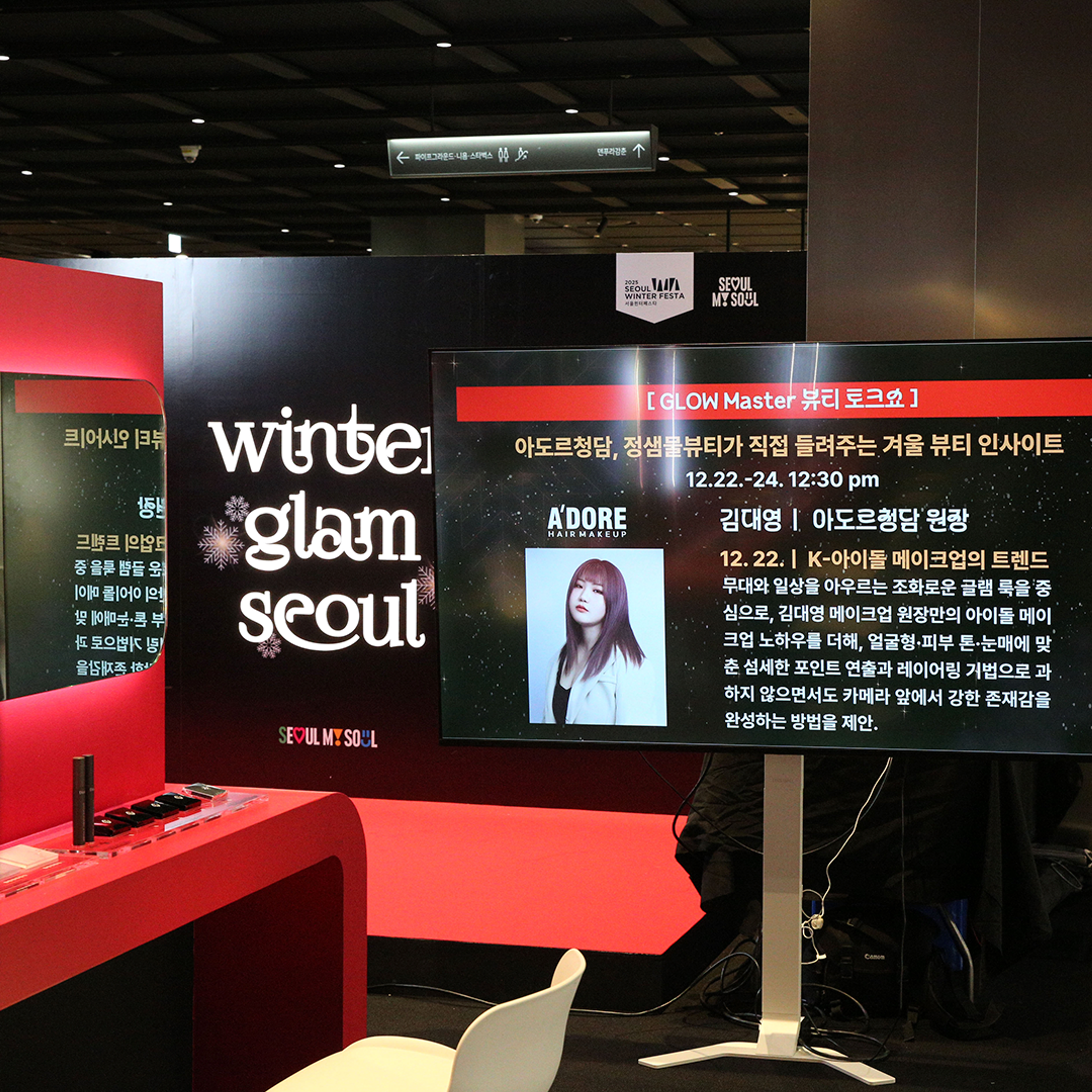 서울 윈터페스타 윈터글램서울 (Winter Glam Seoul) 행사 현장 사진 6