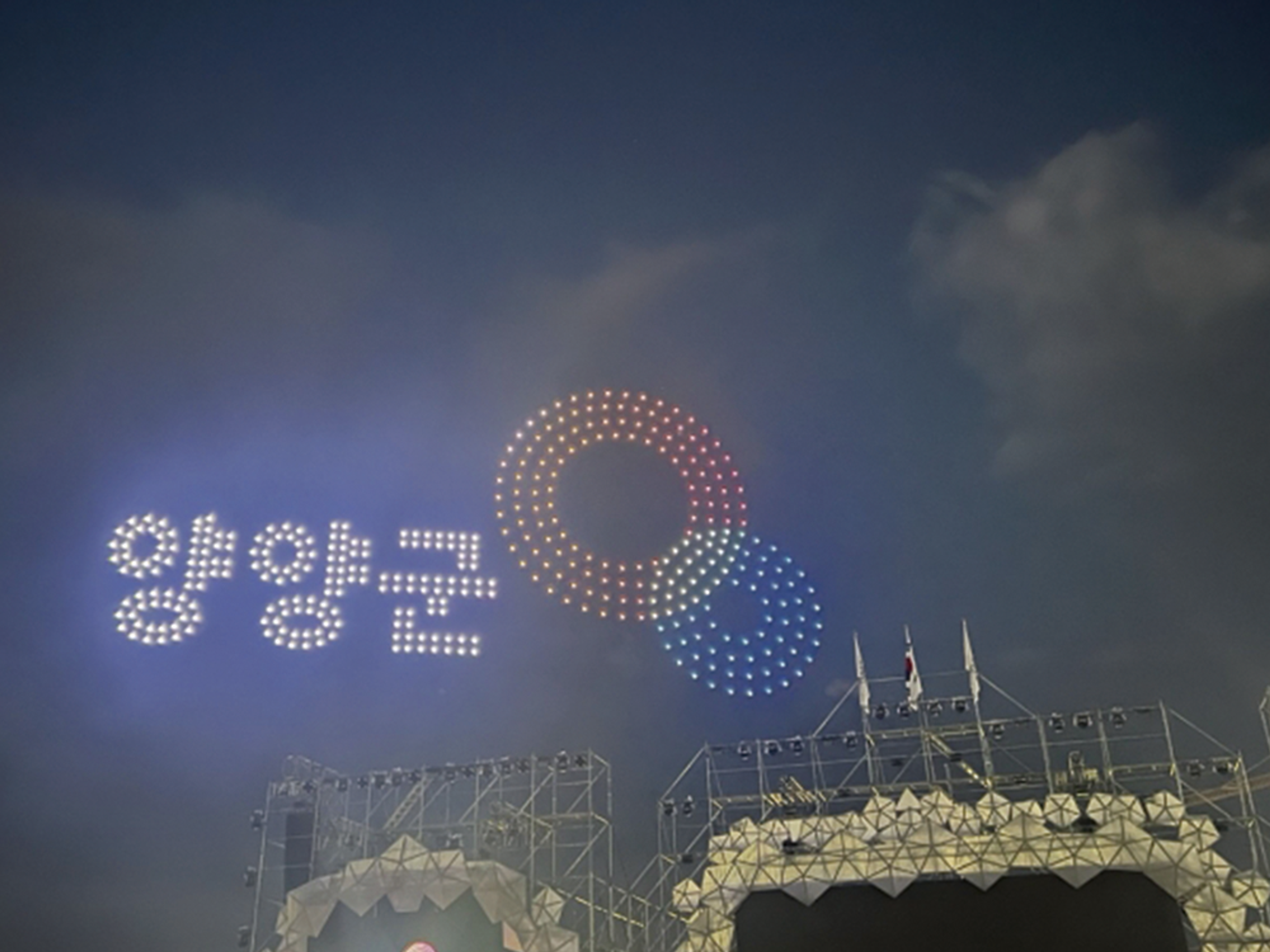 제59회 강원특별자치도민체육대회 개막식 운영