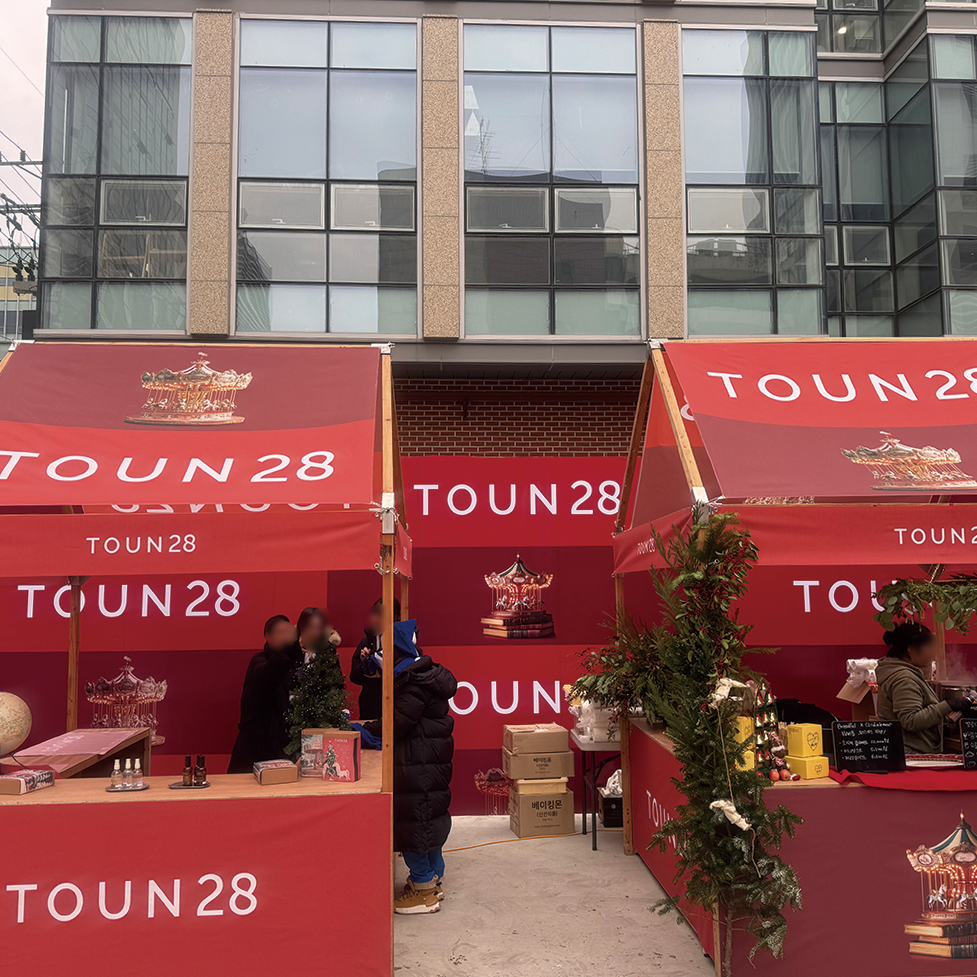성수 톤 28 (TOUN 28) 팝업스토어 운영