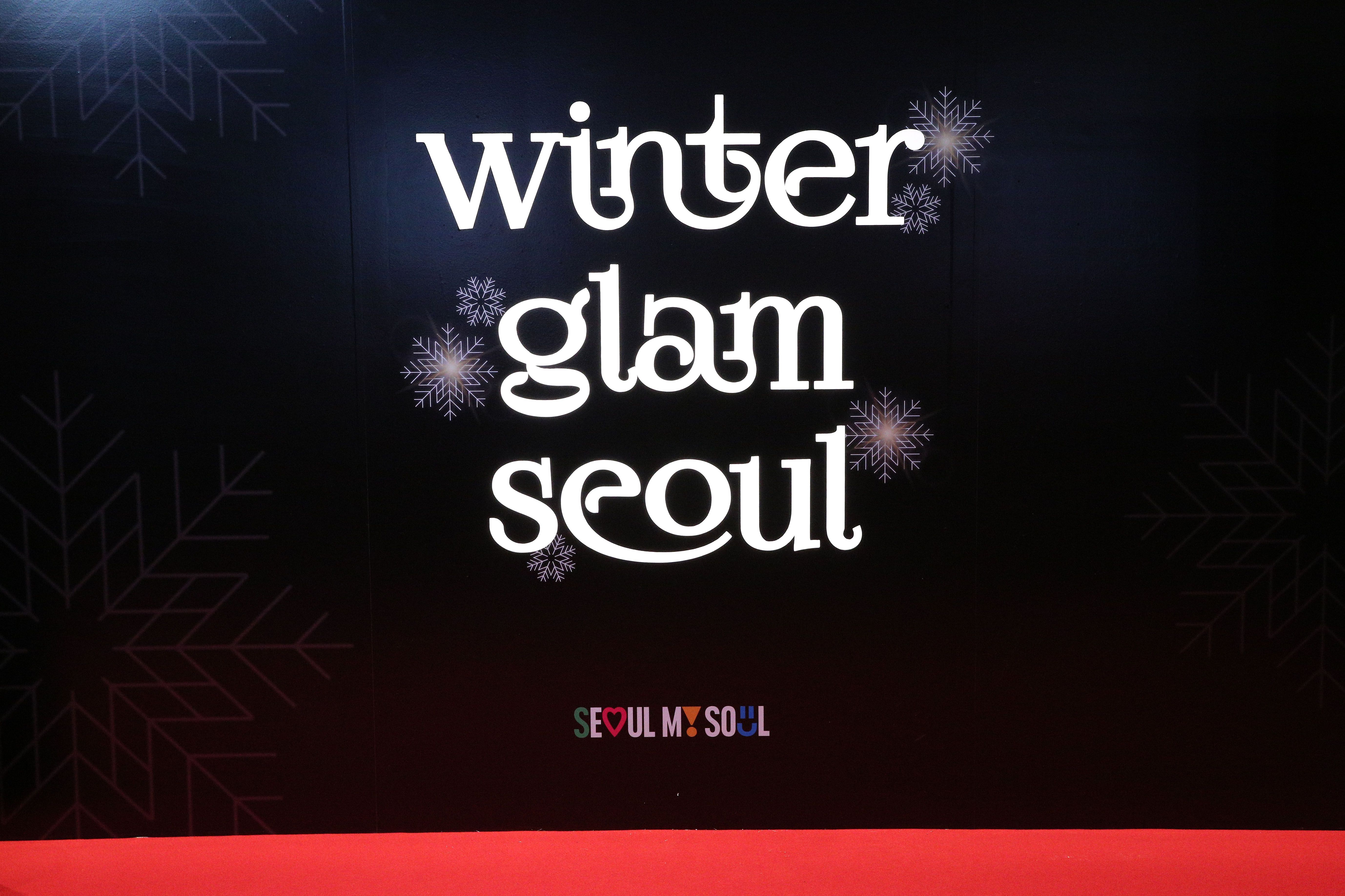 서울 윈터페스타 윈터글램서울 (Winter Glam Seoul) 행사 현장 사진 1