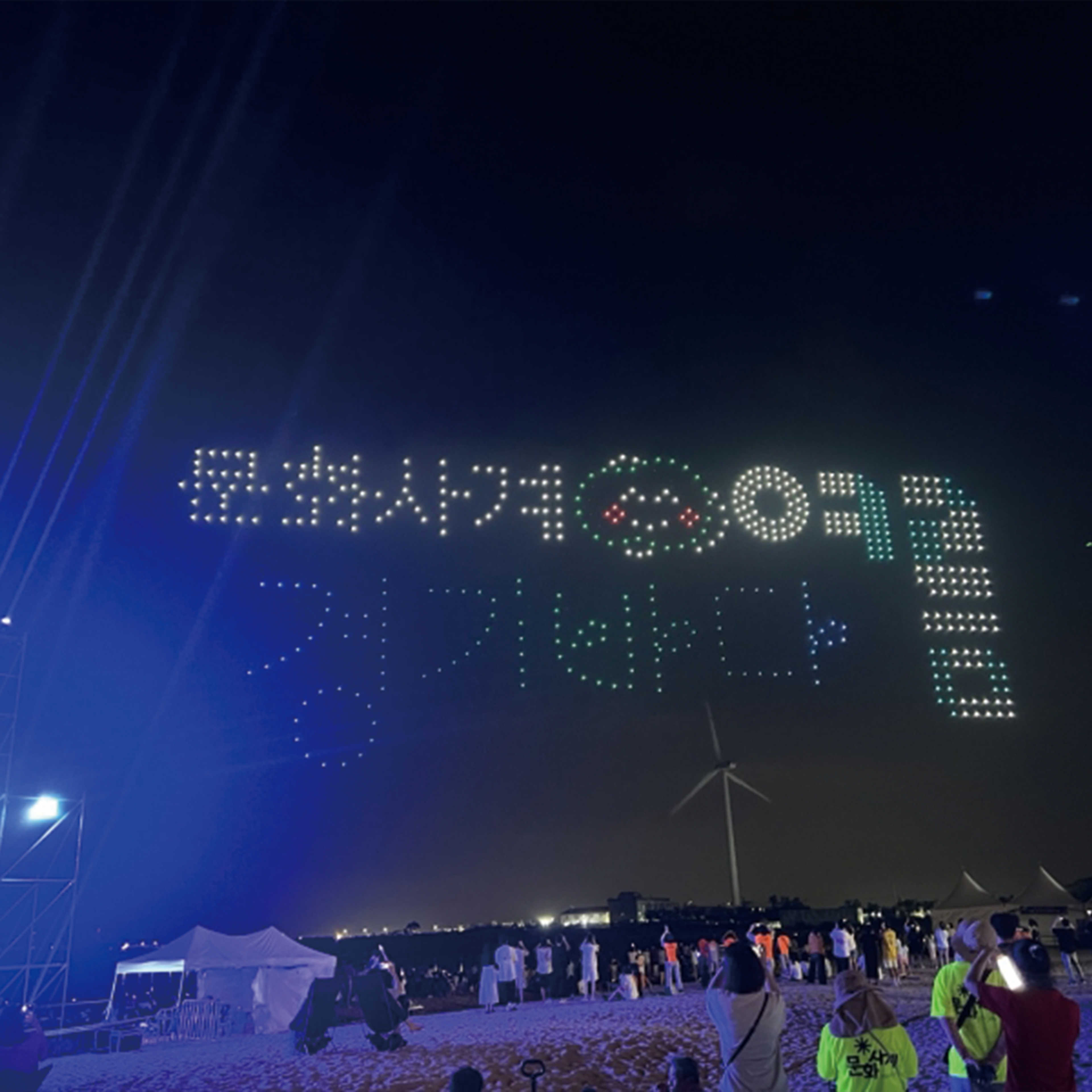 2024 문화사계 여름 경기바다 드론 페스티벌 운영 현장 사진 1