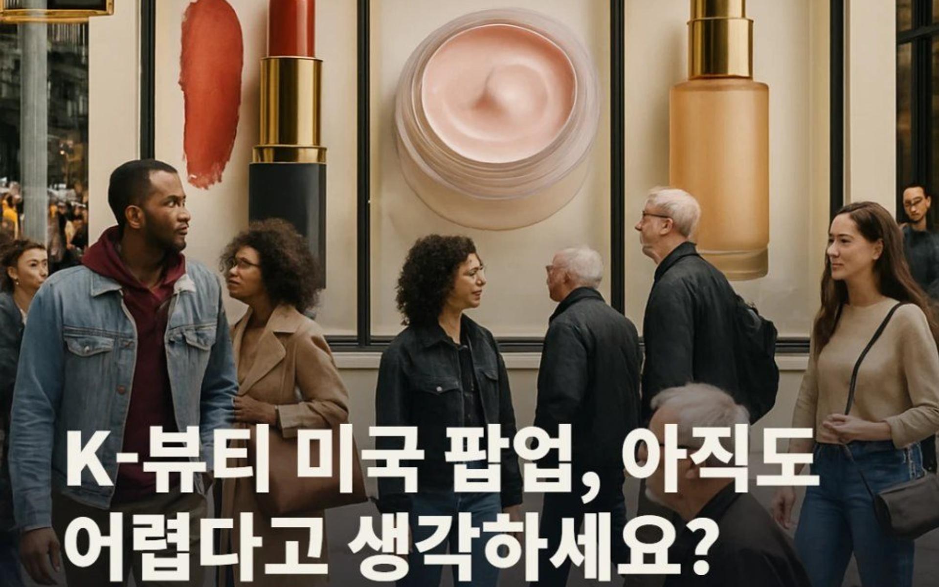 미국 팝업스토어, 생각만큼 안 어렵습니다