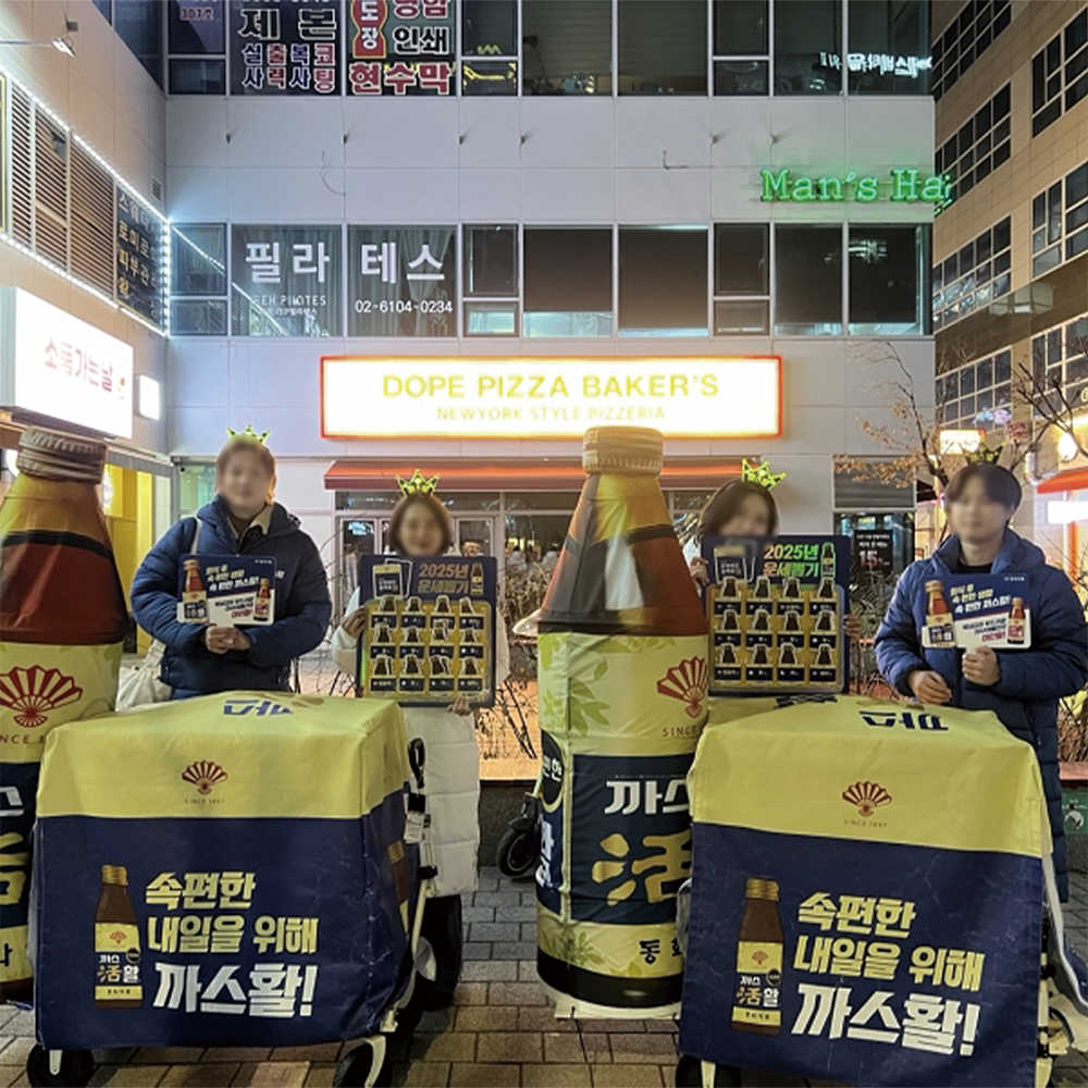 부채표 까스활 인도어 행사 운영