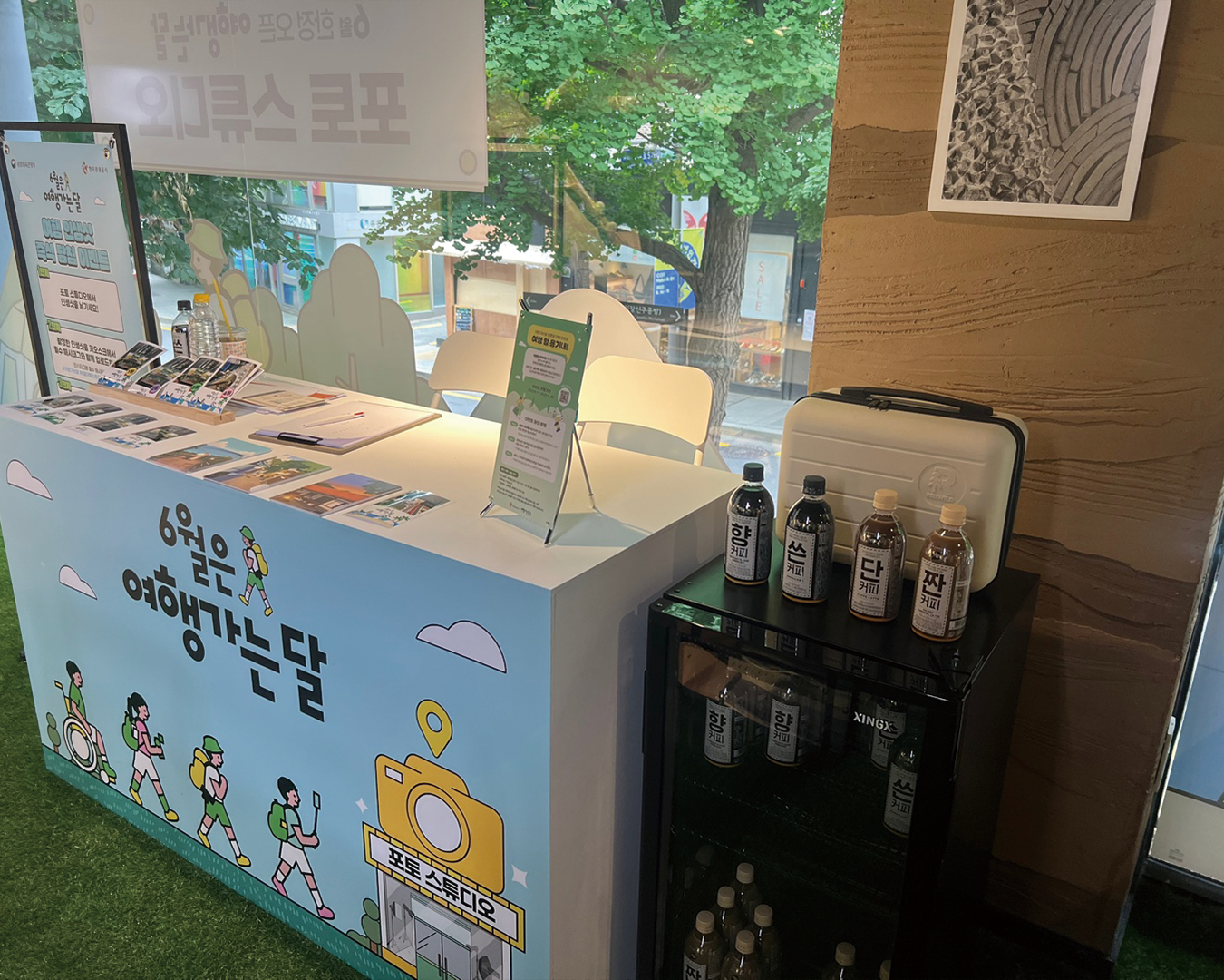 여행가는 달(K-Travel Week) 팝업스토어 운영 현장 사진 1