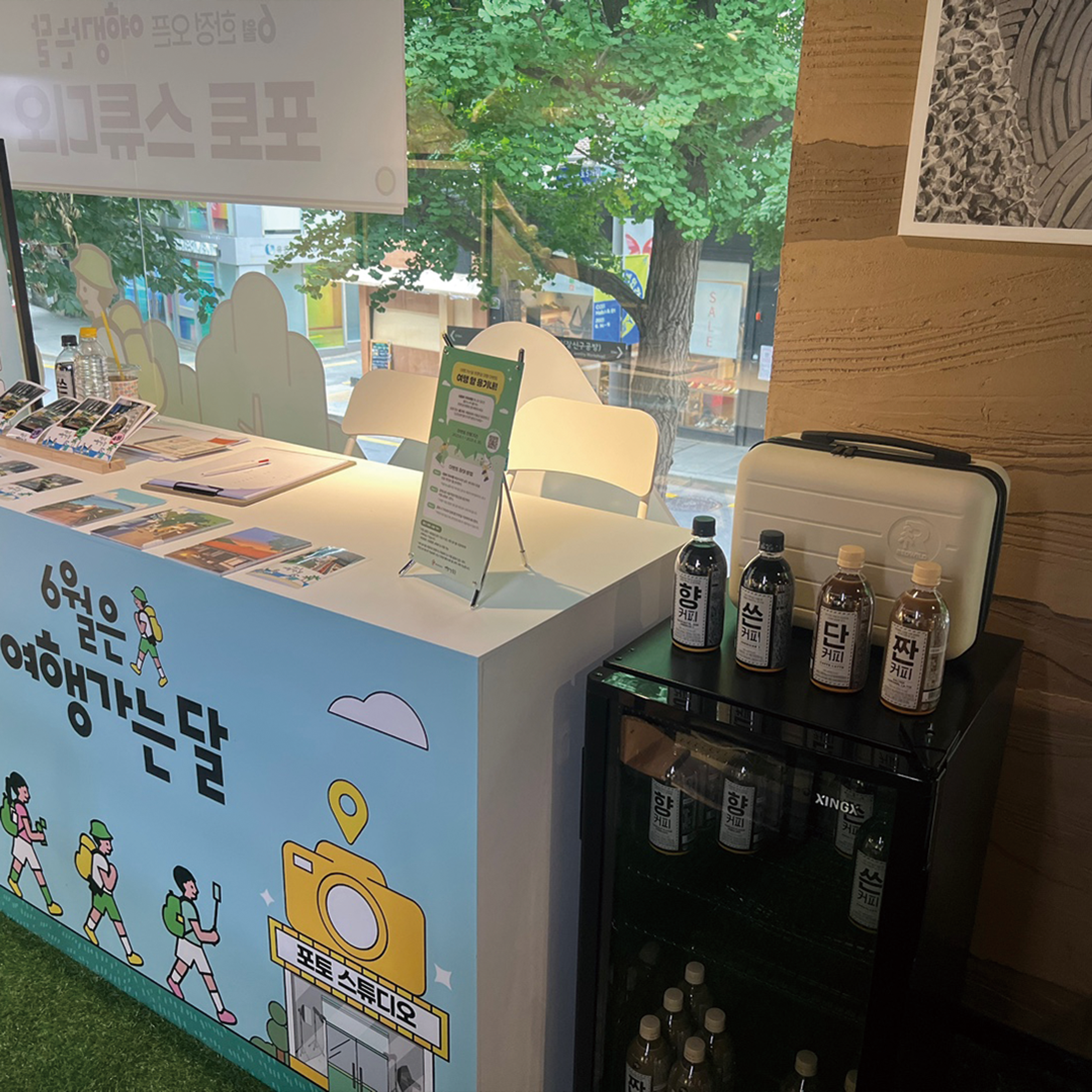 여행가는 달(K-Travel Week) 팝업스토어 운영 현장 사진 1