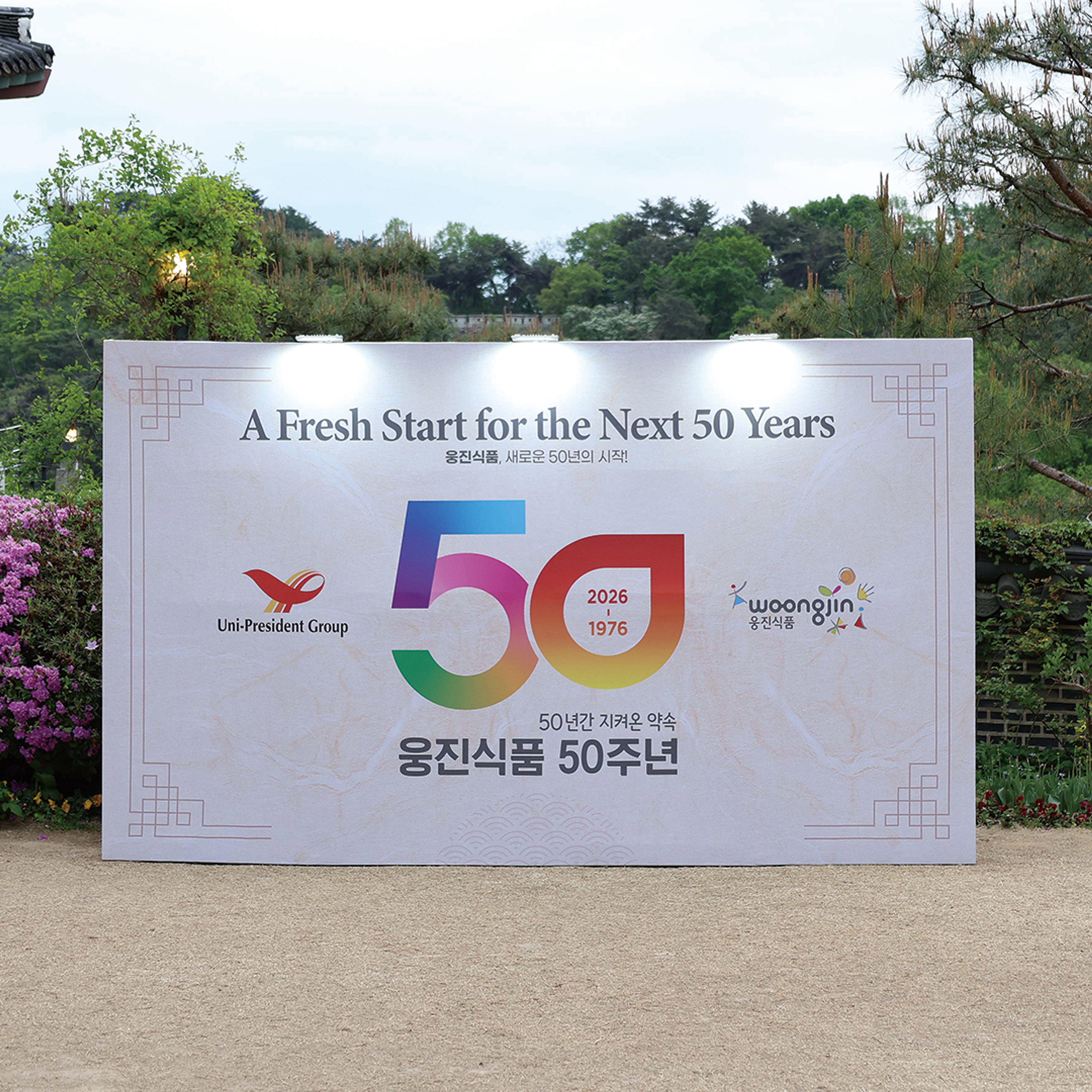 웅진식품 50주년 행사 운영 현장 사진 1