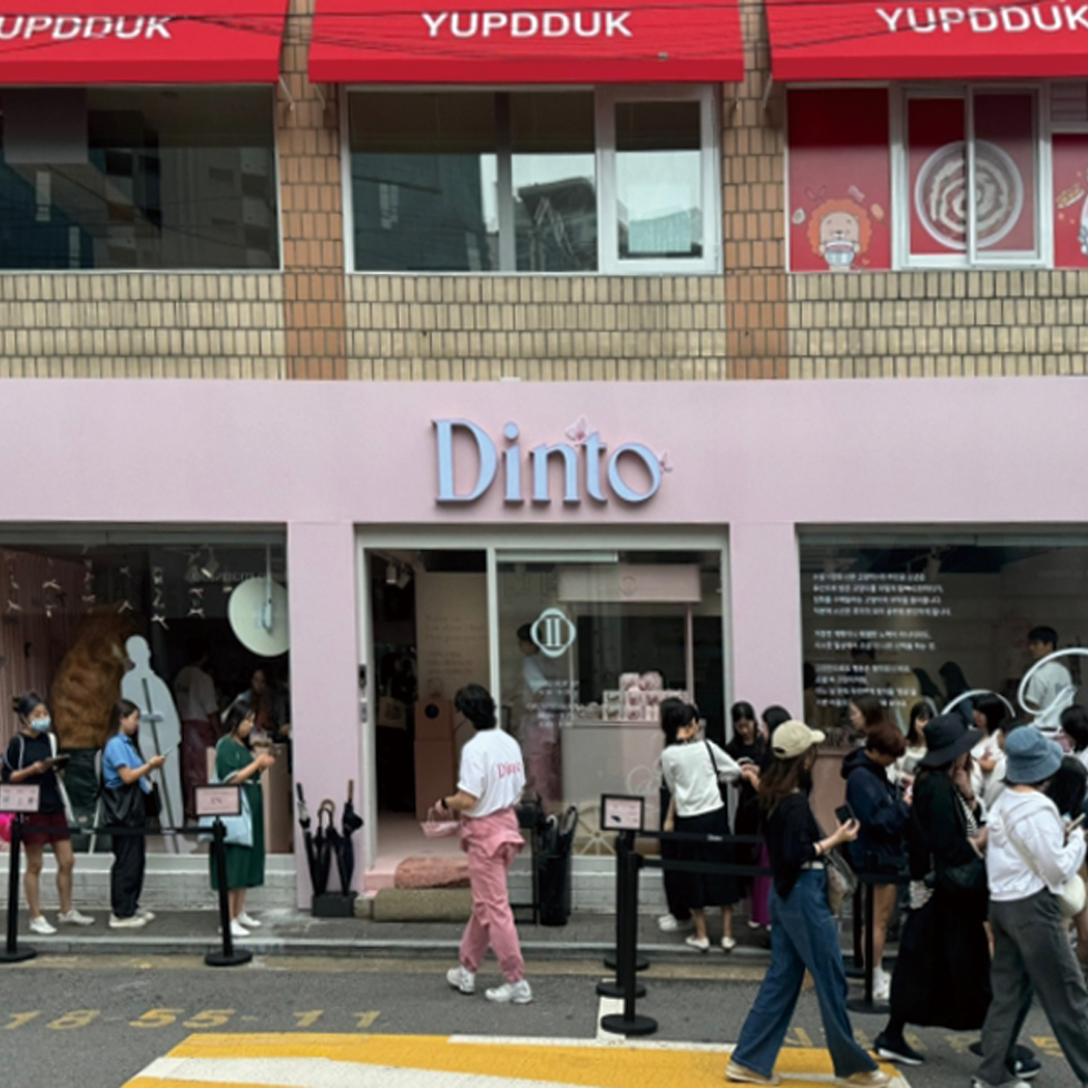 딘토(DINTO) 성수 팝업스토어 운영