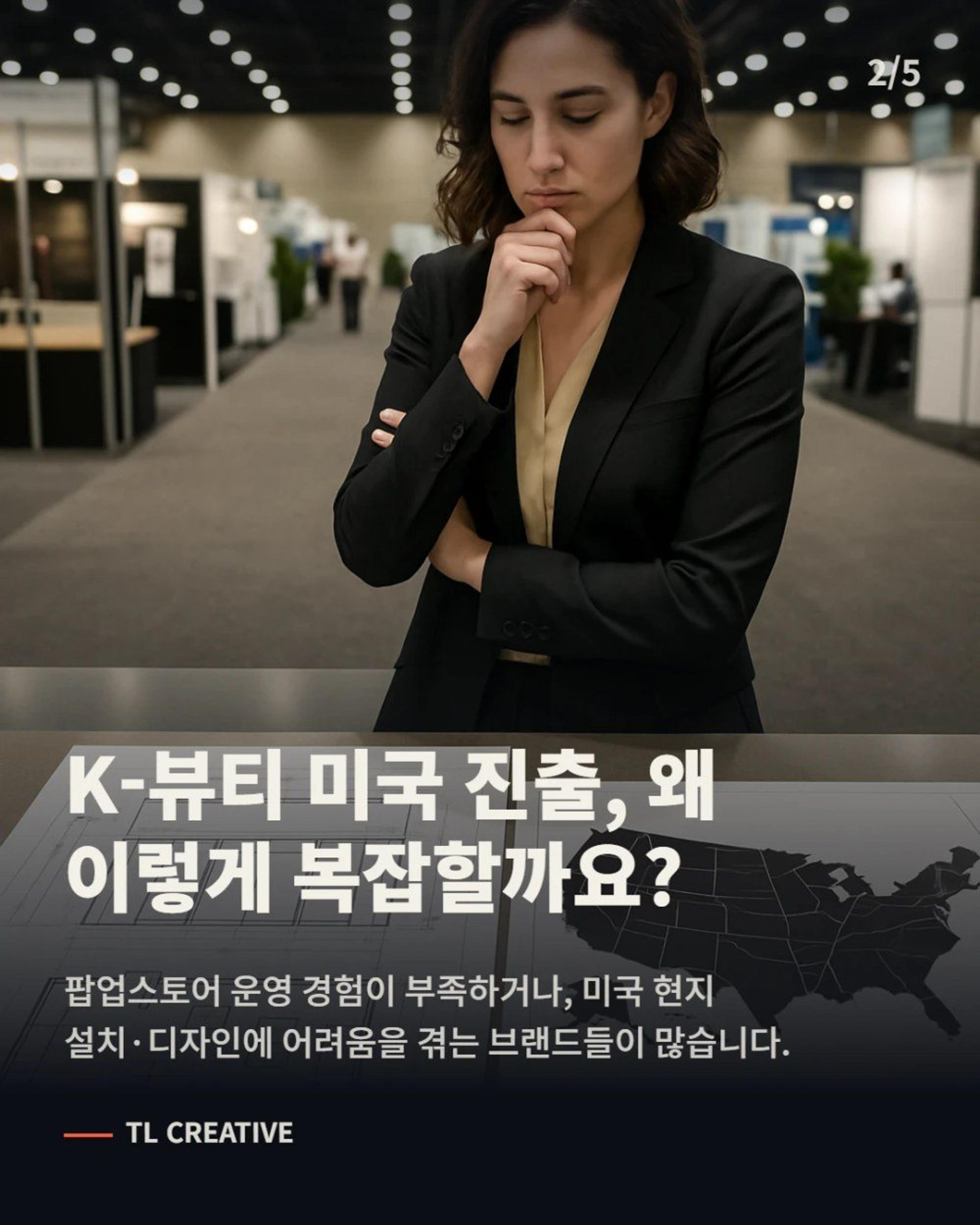 미국 팝업스토어, 생각만큼 안 어렵습니다