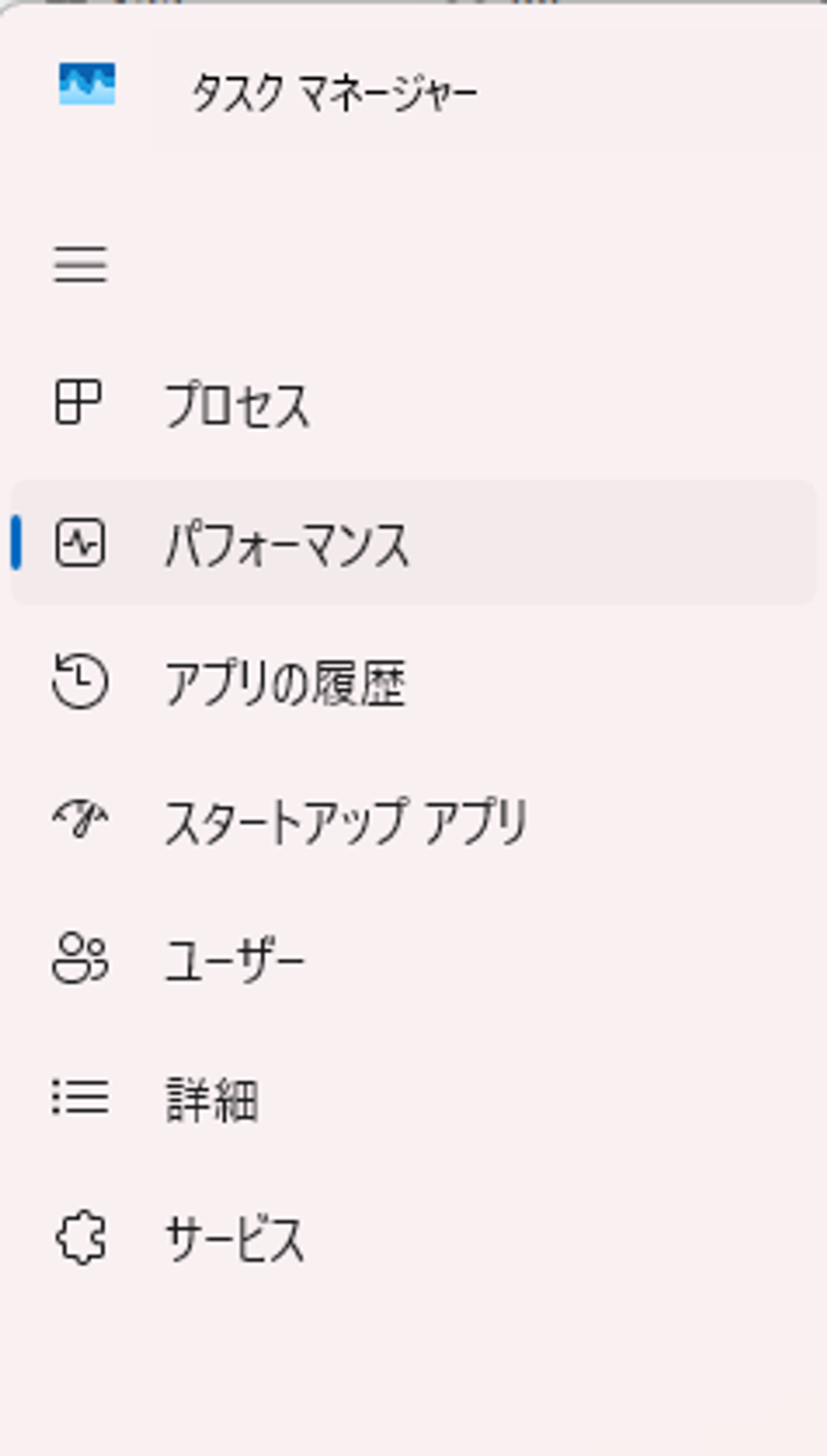 タスクマネージャー
