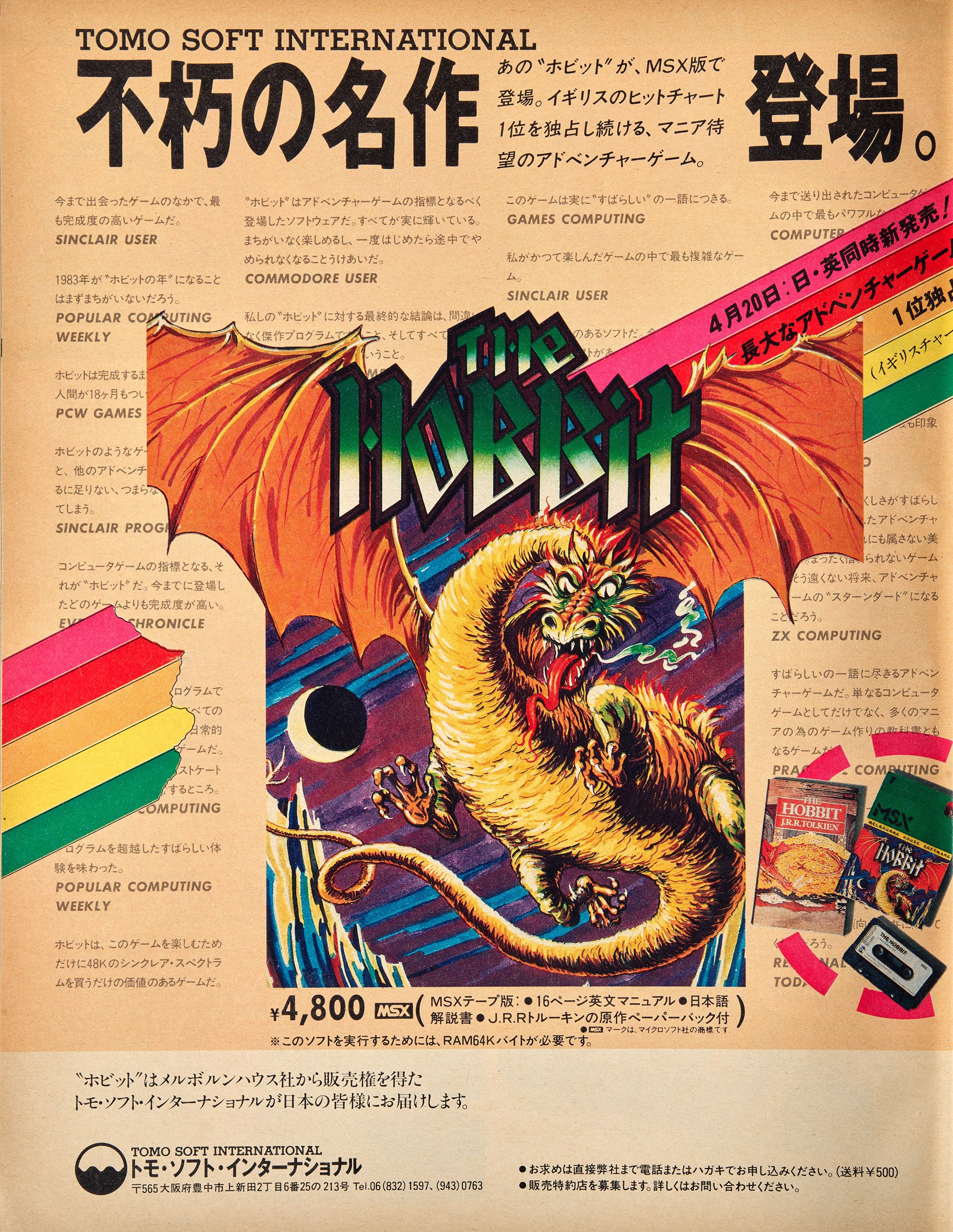 いち The Hobbit video game: MSX Magazine advertisement | NFSA