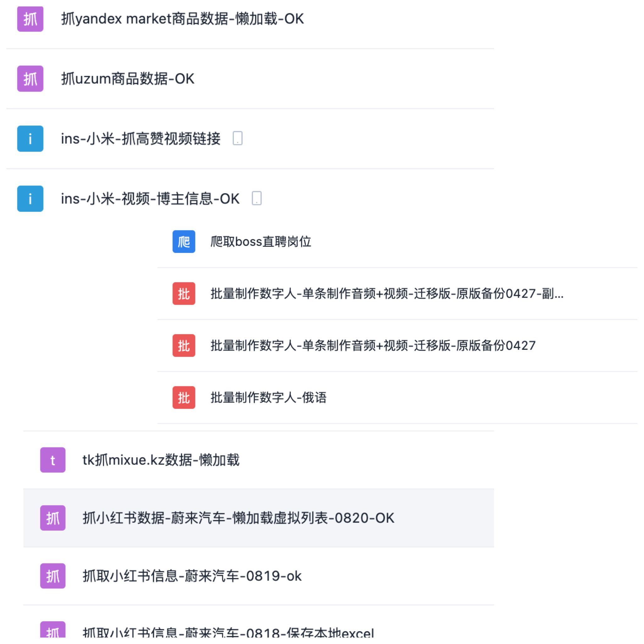 本地化 AI 竞品分析与达人数据抓取 detail 2