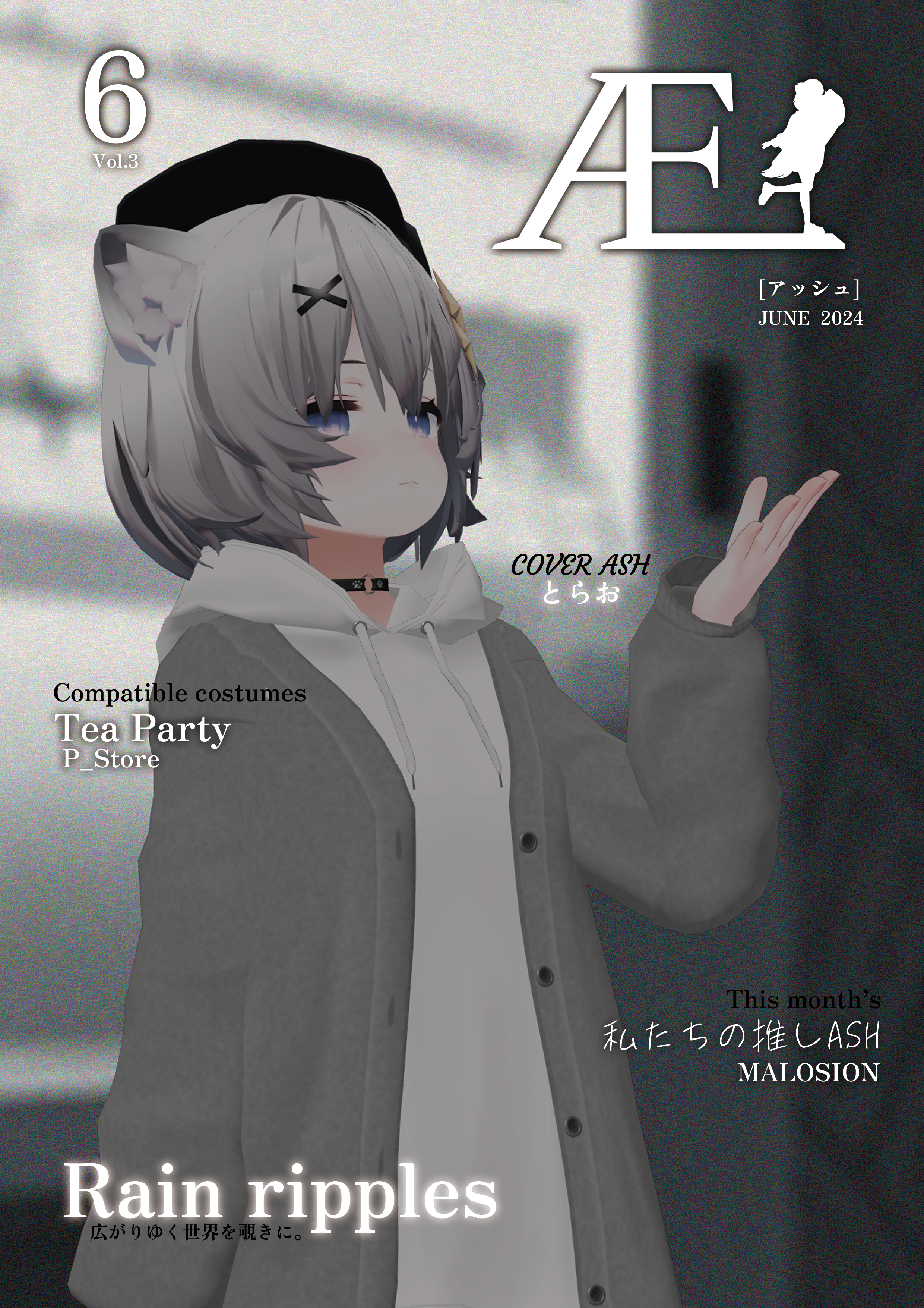 ASHファッション雑誌 Æ［アッシュ］6月号　Vol.3 JUNE 2024