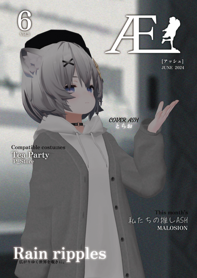 ASHファッション雑誌 Æ［アッシュ］6月号　Vol.3 JUNE 2024