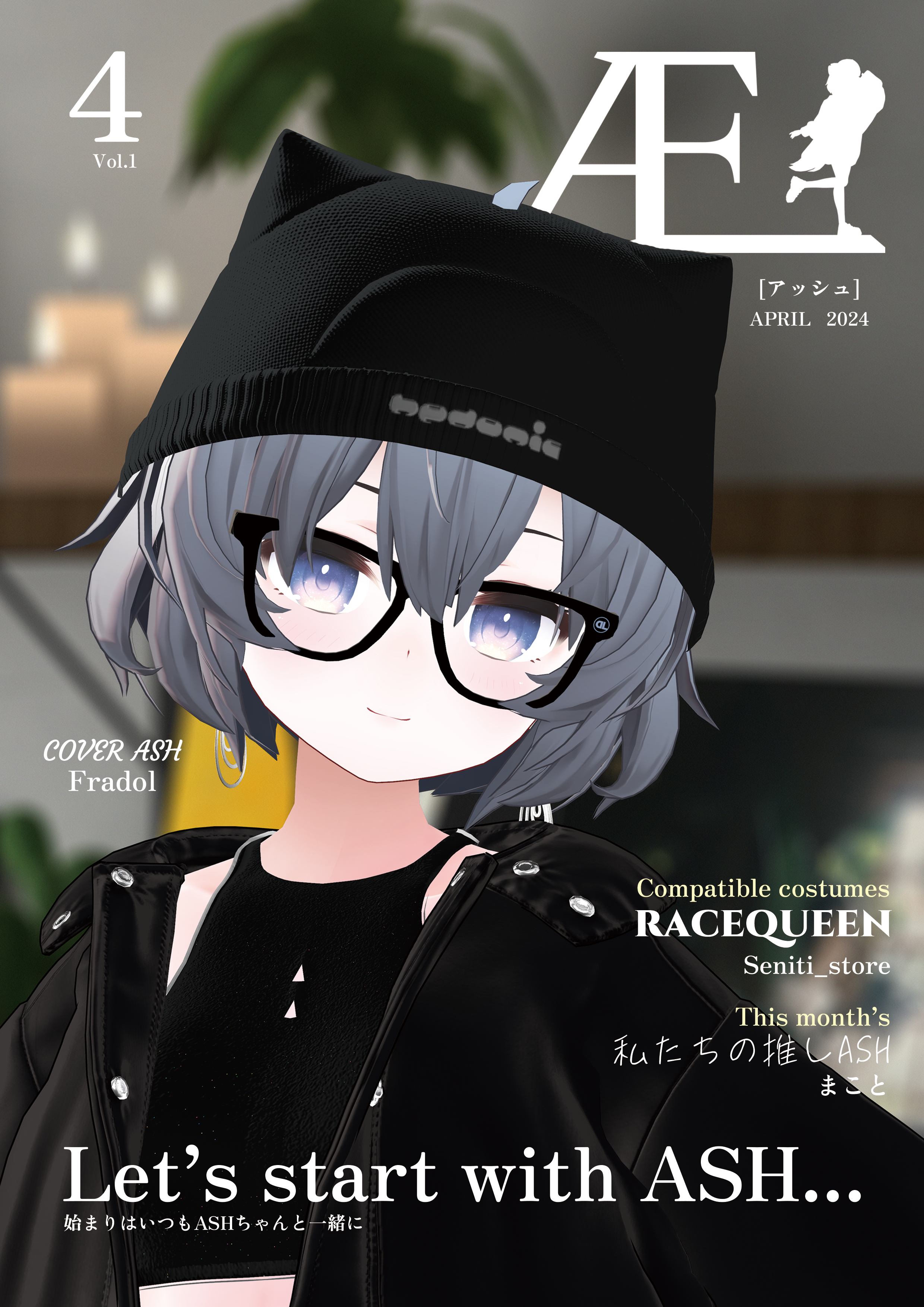 ASHファッション雑誌 Æ［アッシュ］４月号　Vol.1 APRIL 2024