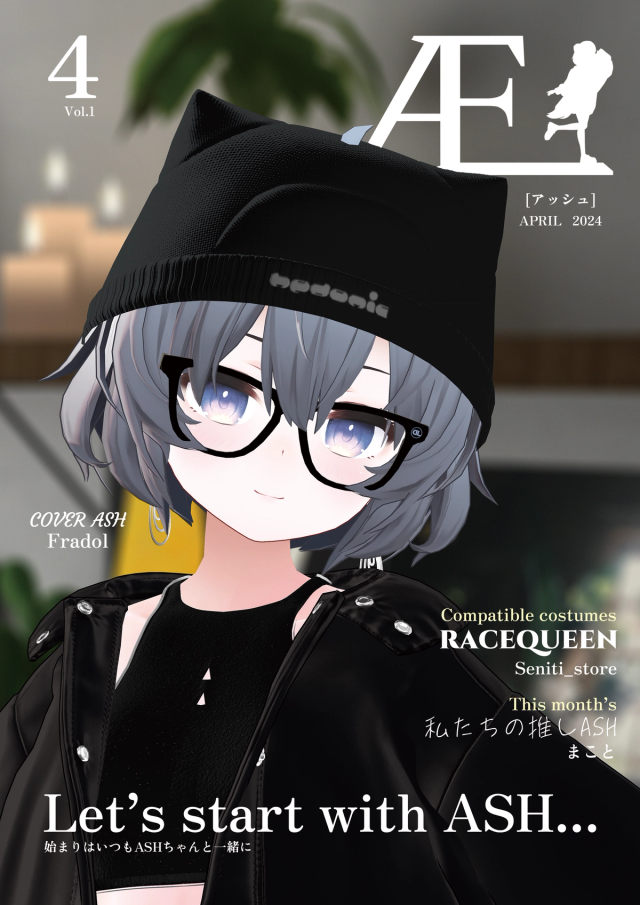ASHファッション雑誌 Æ［アッシュ］４月号　Vol.1 APRIL 2024