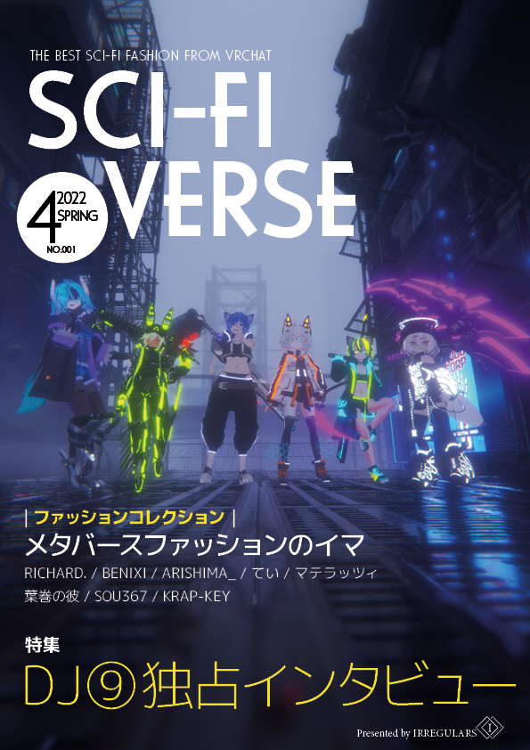 Sci-Fiファッション誌 SCI-FI VERSEvol.1【2022.SPRING】