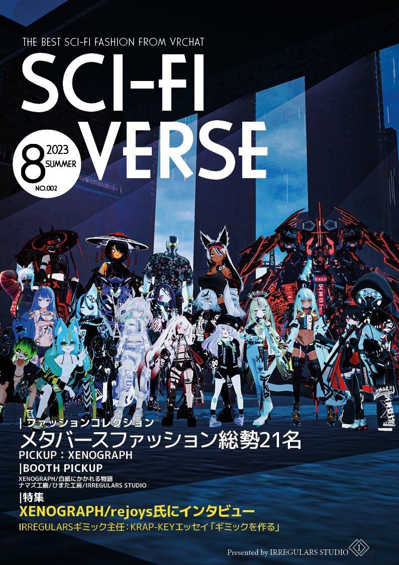 Sci-Fiファッション誌 SCI-FI VERSEvol.2【2023.SUMMER】