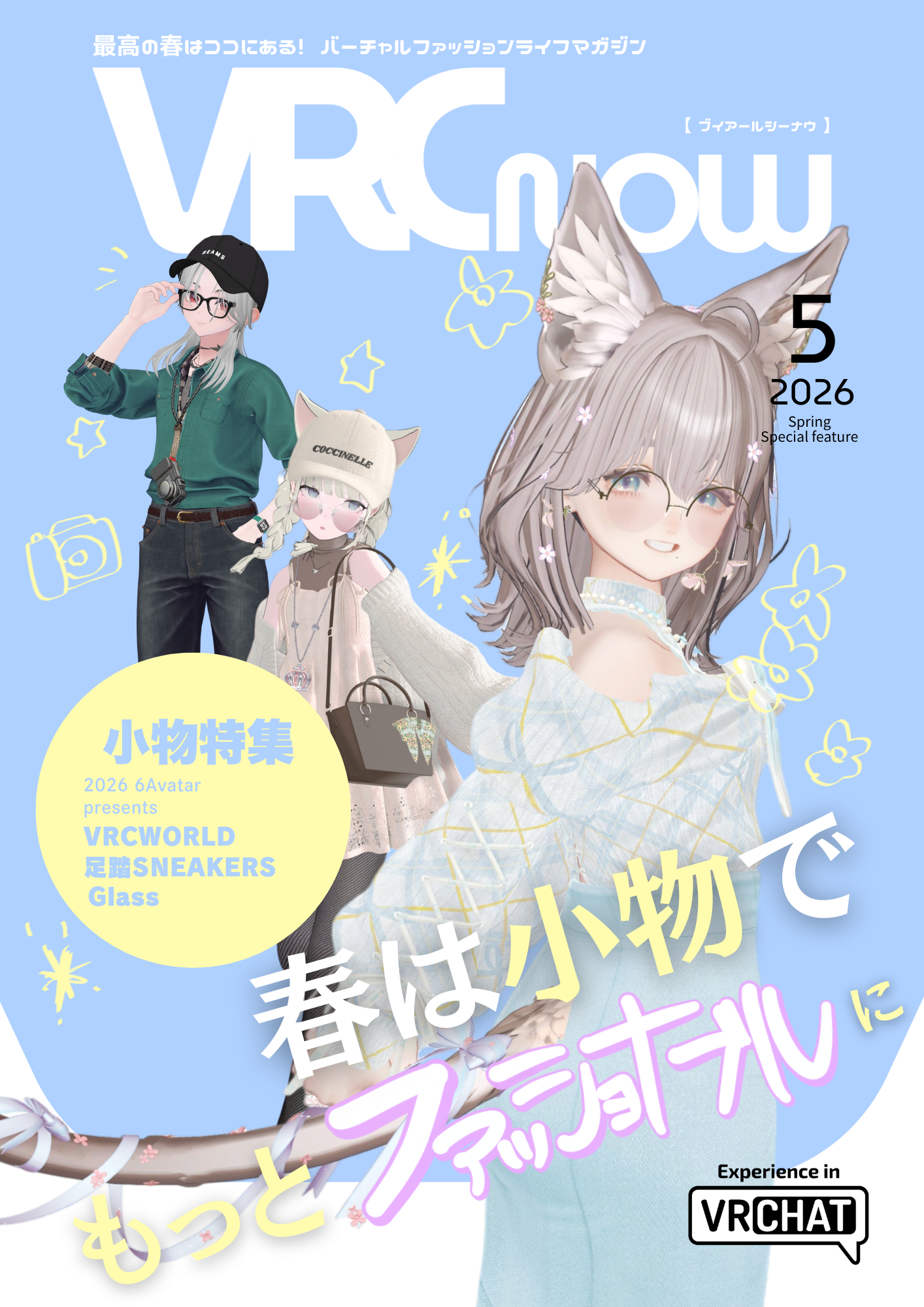 VRC NOW Vol.3 5月号