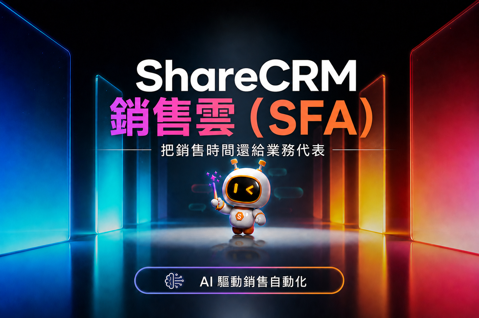 70% 的难题：AI 驱动的销售自动化，如何把"卖东西的时间"还给你的销售