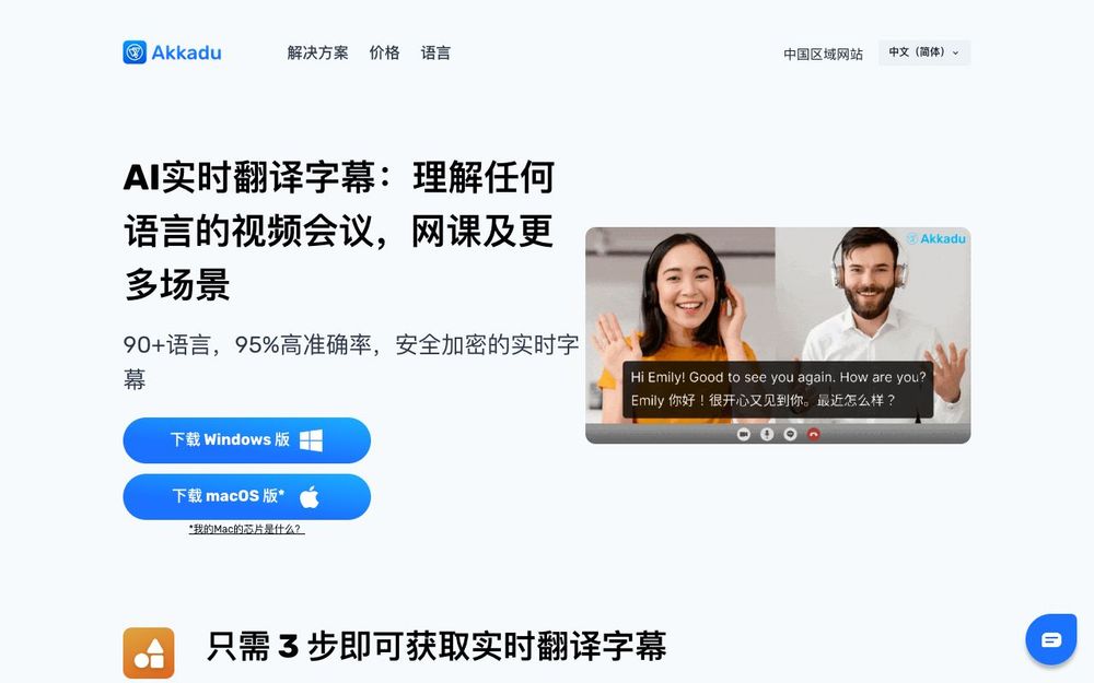 Screenshot of Akkadu AI Screenshot of Akkadu AI