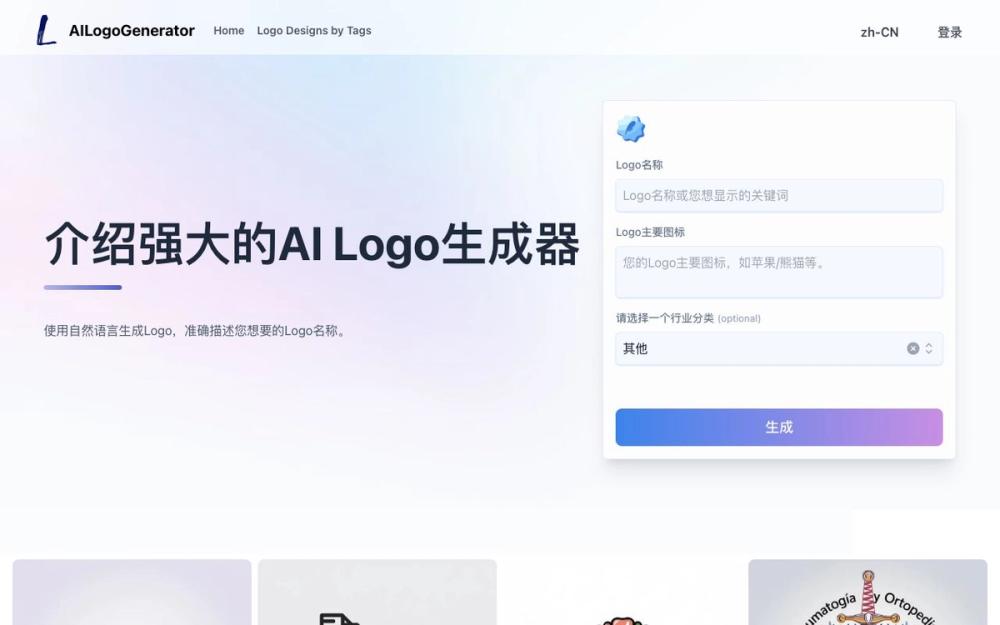 Screenshot of AI Logo Generator Screenshot of AI Logo Generator