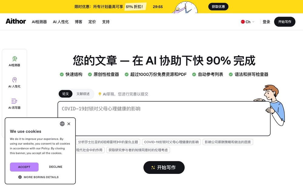 Screenshot of Aithor Screenshot of Aithor