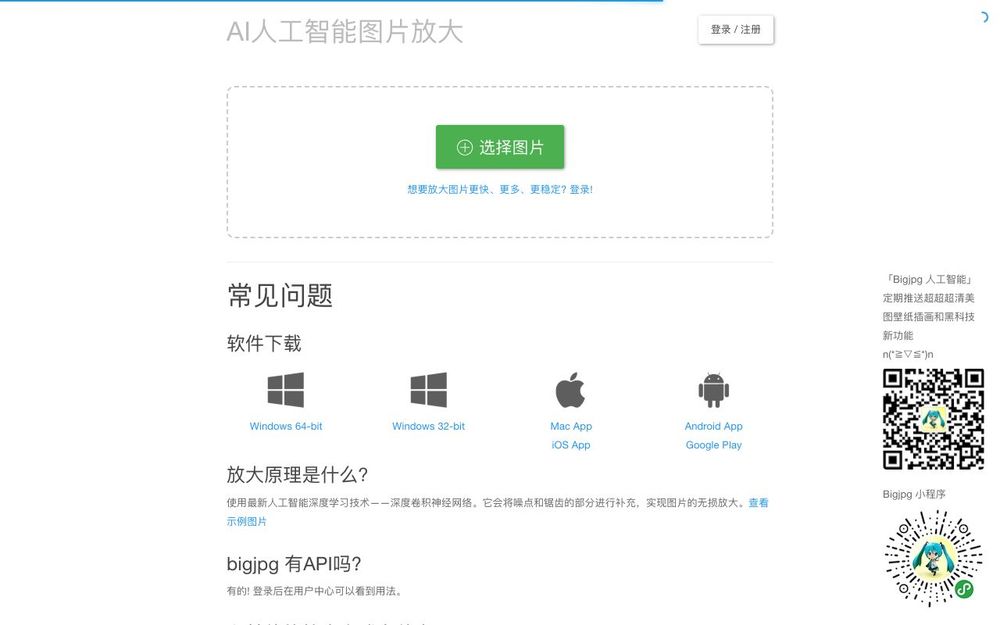 Screenshot of Bigjpg