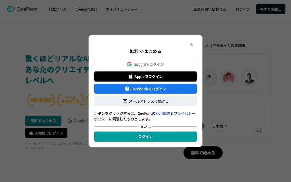 Screenshot of CoeFont Screenshot of CoeFont