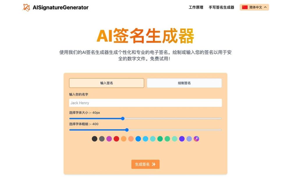Screenshot of AI Signature Generator