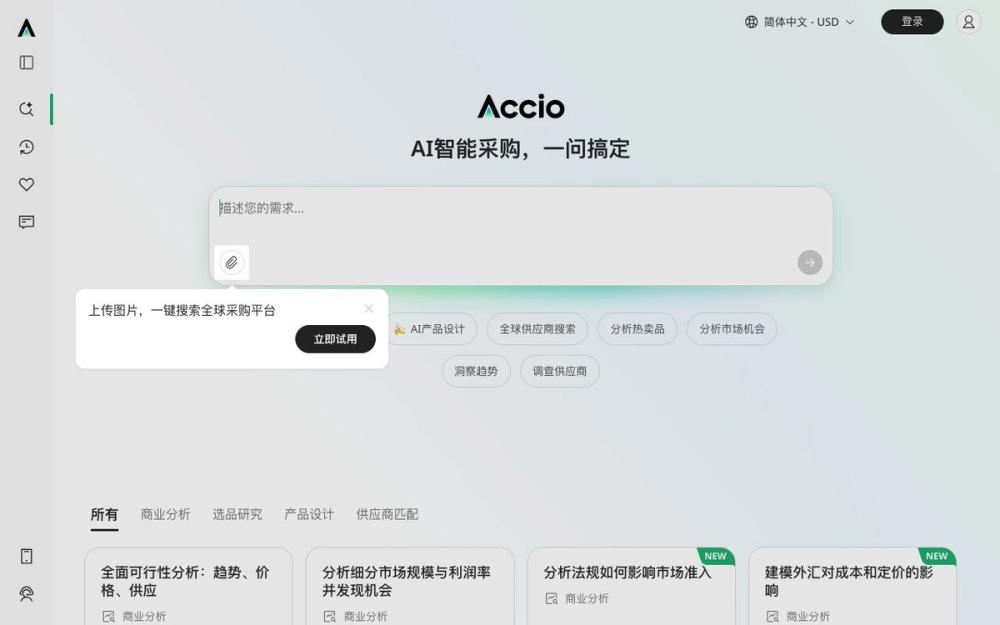 Screenshot of Accio AI Screenshot of Accio AI