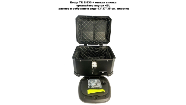 Кофр E-530 (45L)