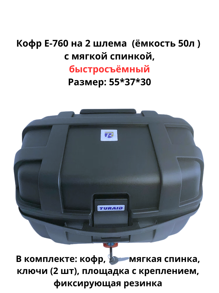 Кофр E-760 (50L)