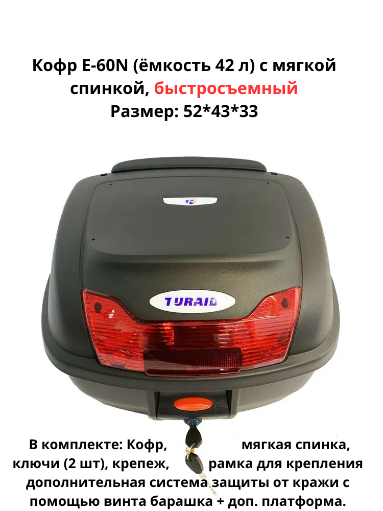 Кофр E-60N (42L)